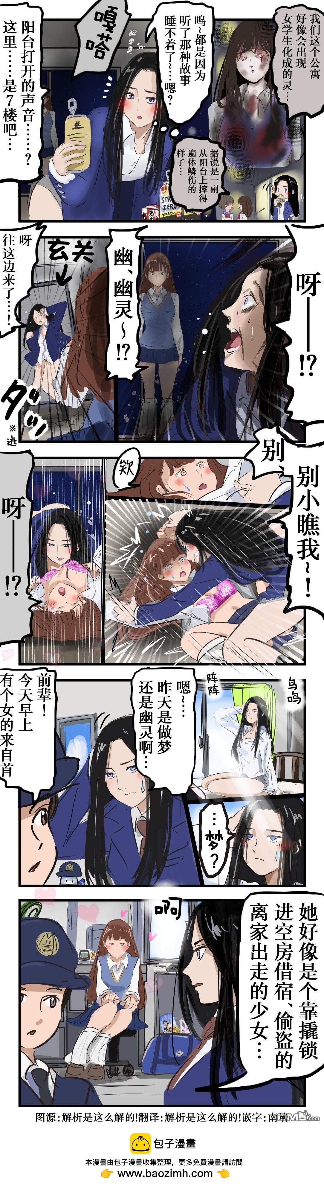カコミスル老師四格合集 - 百合假幽靈 - 1