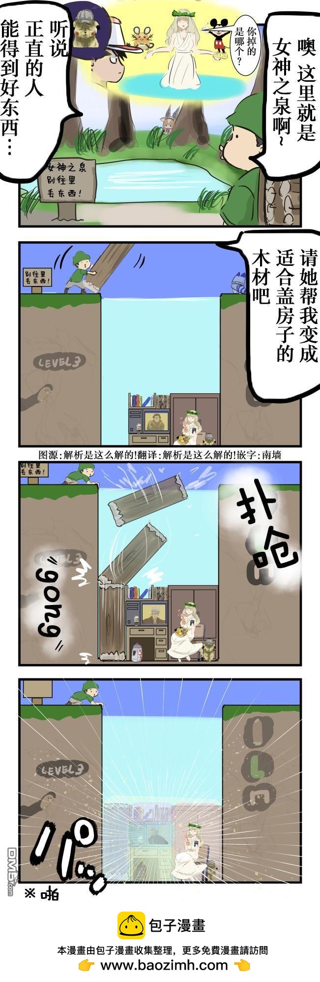 カコミスル老師四格合集 - 泉 - 1