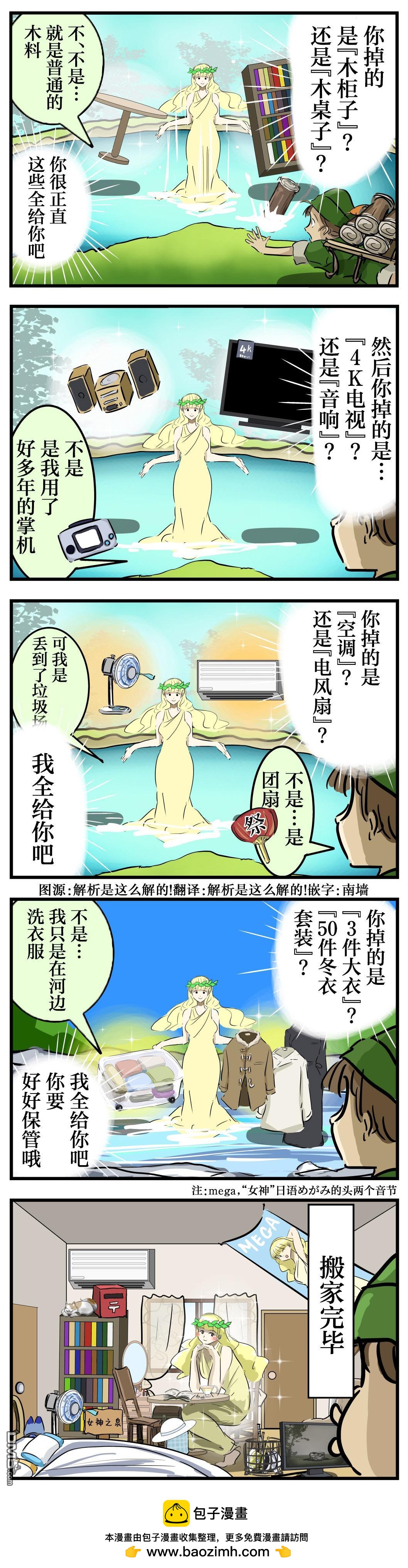 カコミスル老師四格合集 - 上門女神 - 1