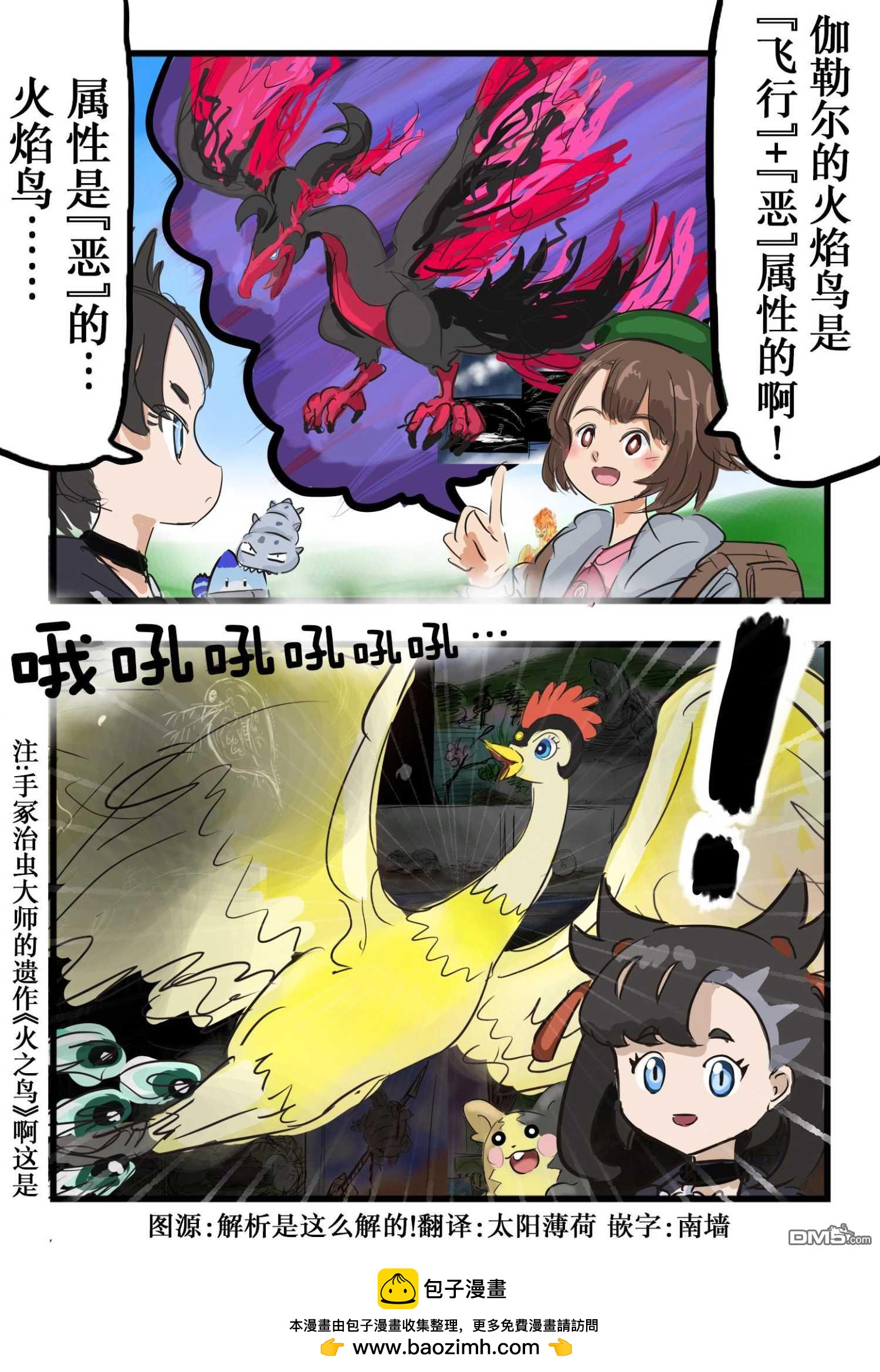 カコミスル老師四格合集 - 邪惡的火焰鳥 - 1