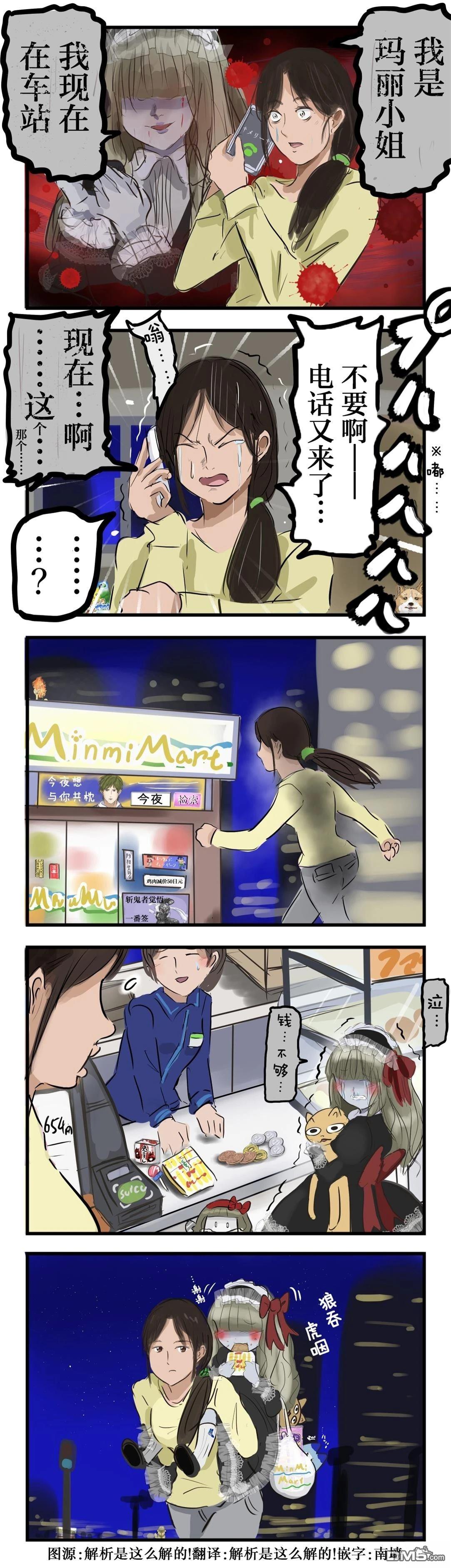カコミスル老師四格合集 - 瑪麗小姐的危機 - 1