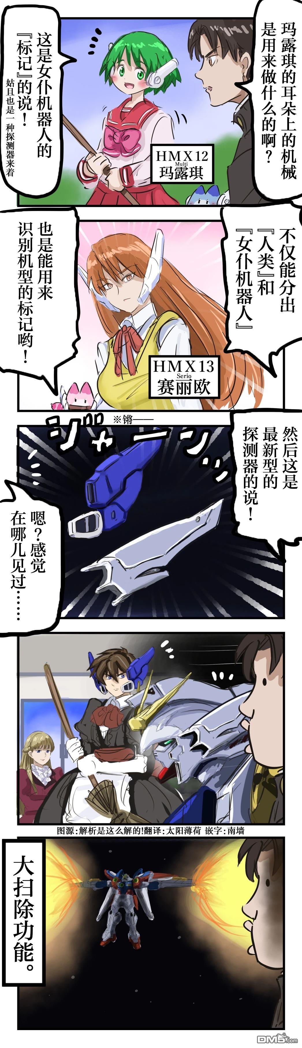 カコミスル老師四格合集 - 打掃機器人 - 1