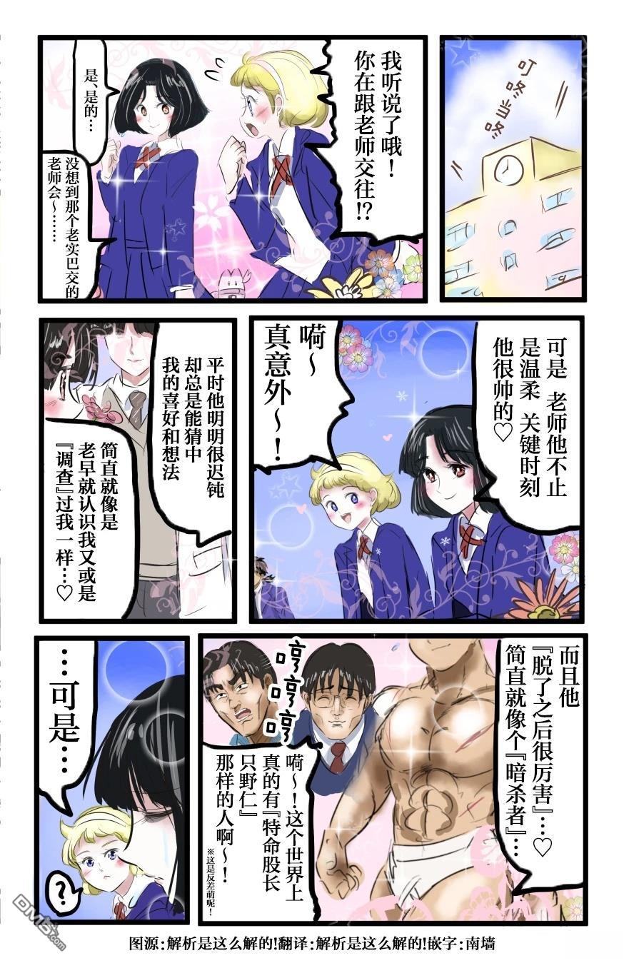 カコミスル老師四格合集 - 若葉與老師 - 1