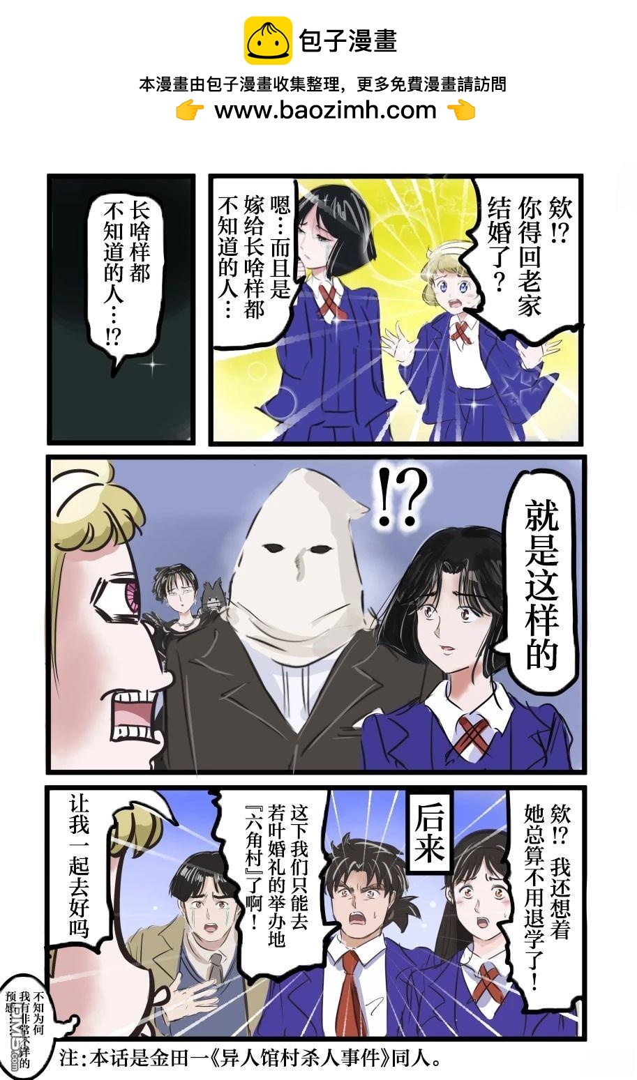 カコミスル老師四格合集 - 若葉與老師 - 1