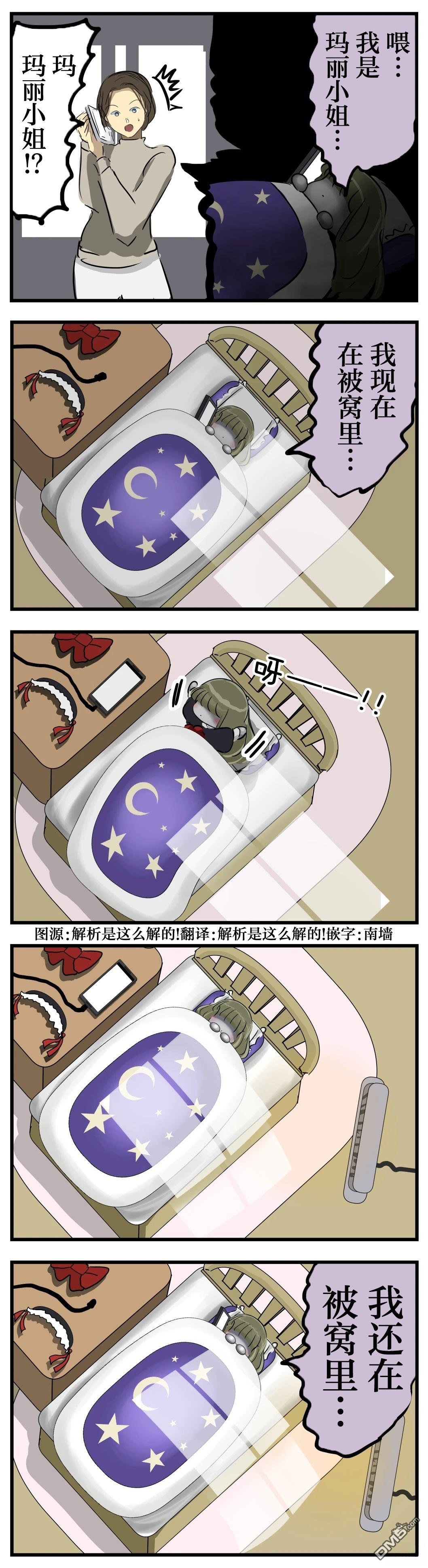 カコミスル老師四格合集 - 數九寒天的的瑪麗小姐 - 1