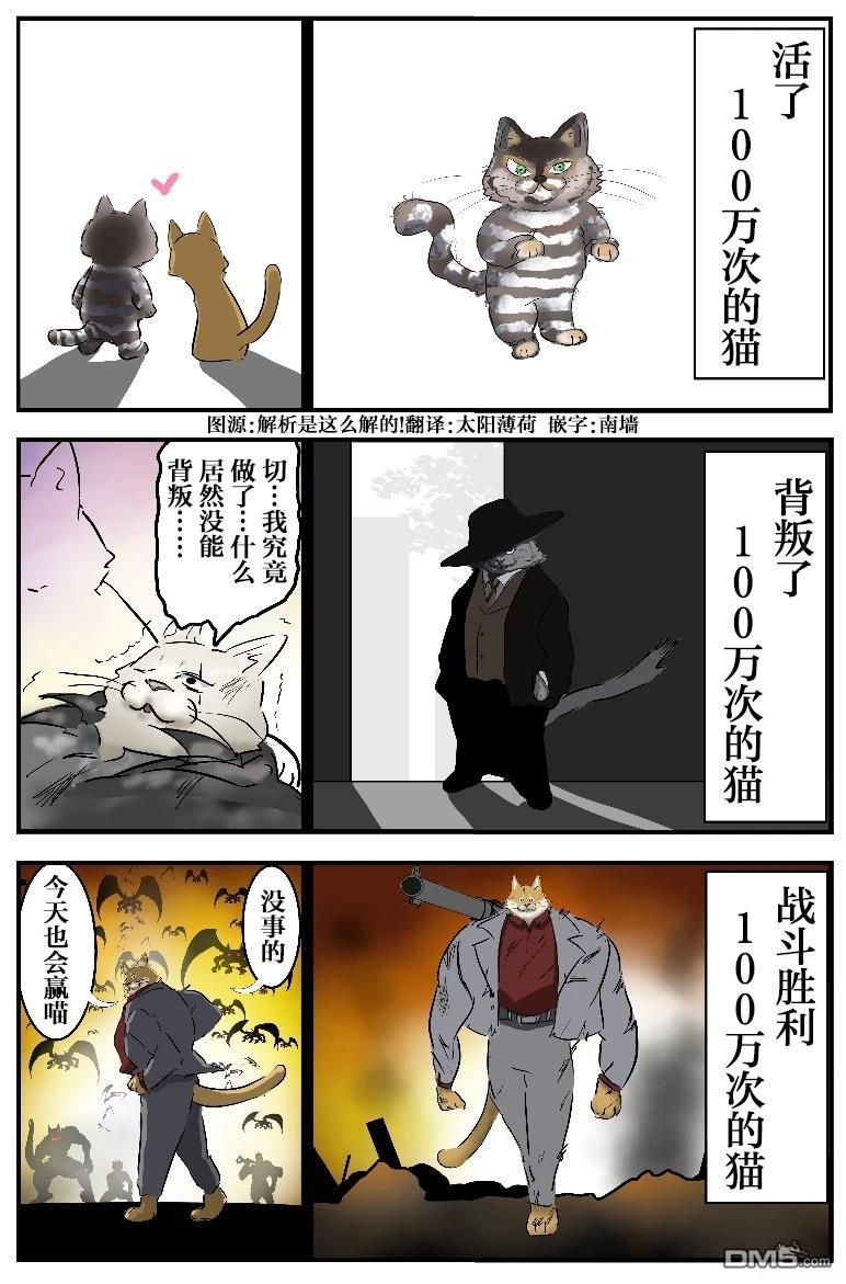 カコミスル老師四格合集 - 百萬貓 - 1