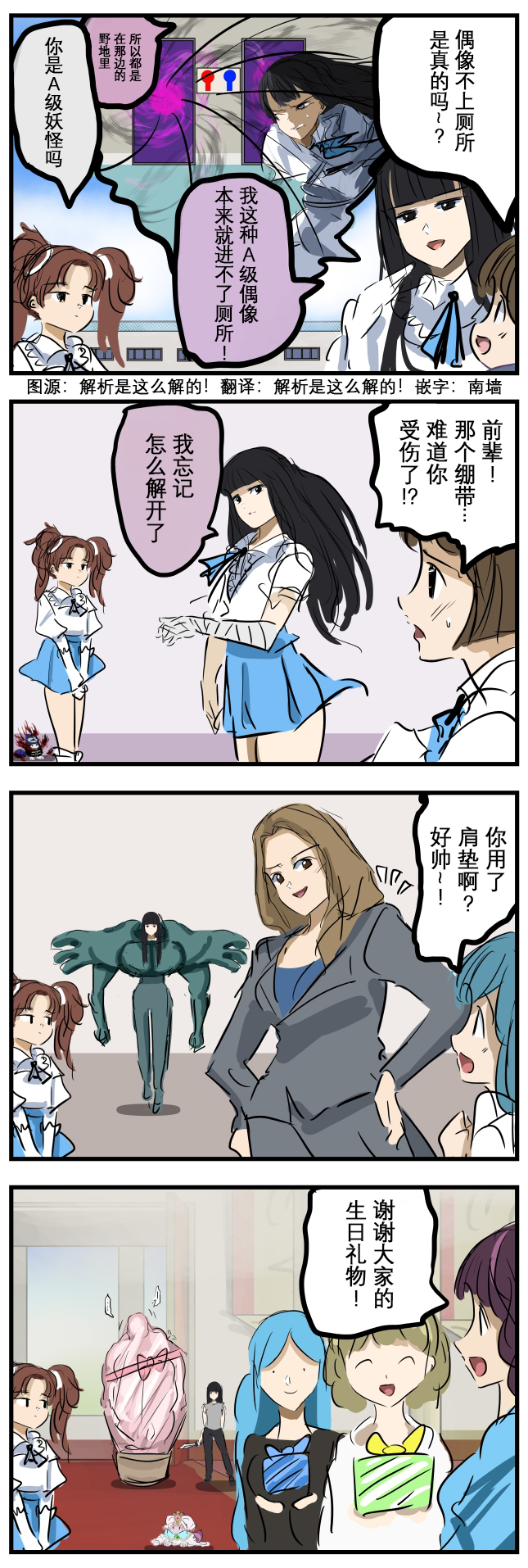 カコミスル老師四格合集 - 喜歡漫畫的偶像 - 1