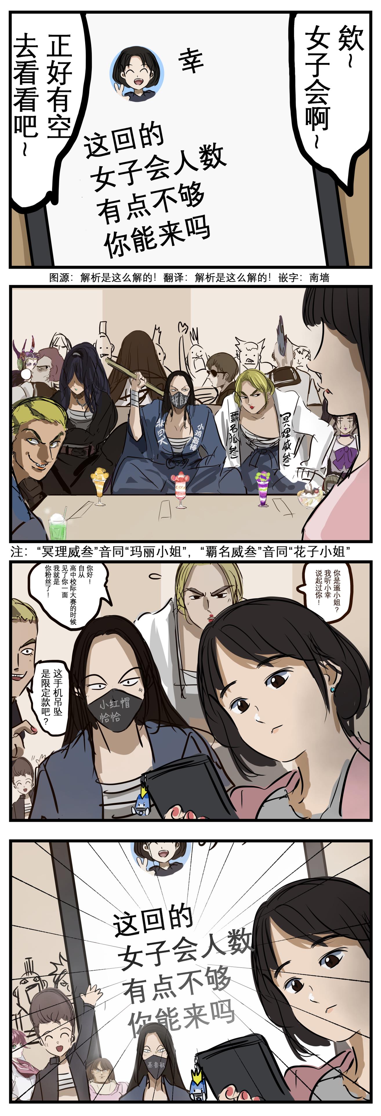 カコミスル老師四格合集 - 女子會 - 1