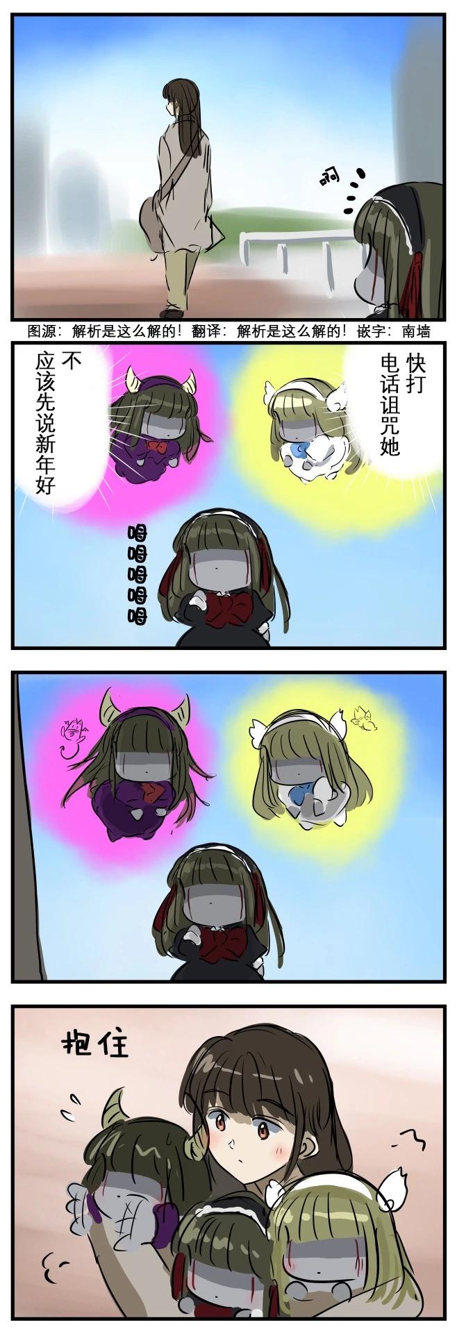 カコミスル老師四格合集 - 善瑪麗與惡瑪麗 - 1