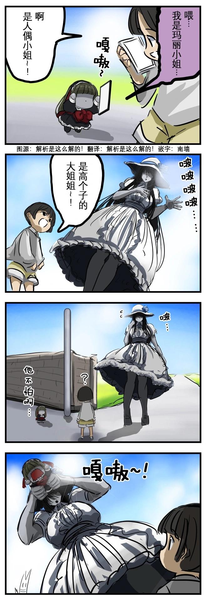 カコミスル老師四格合集 - 合體妖怪 - 1