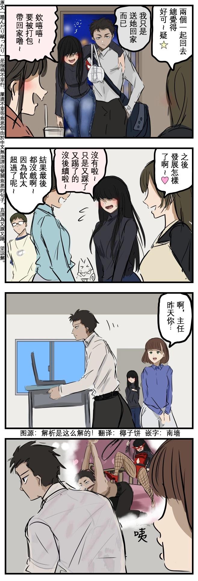 カコミスル老師四格合集 - 又踩又踢 - 1