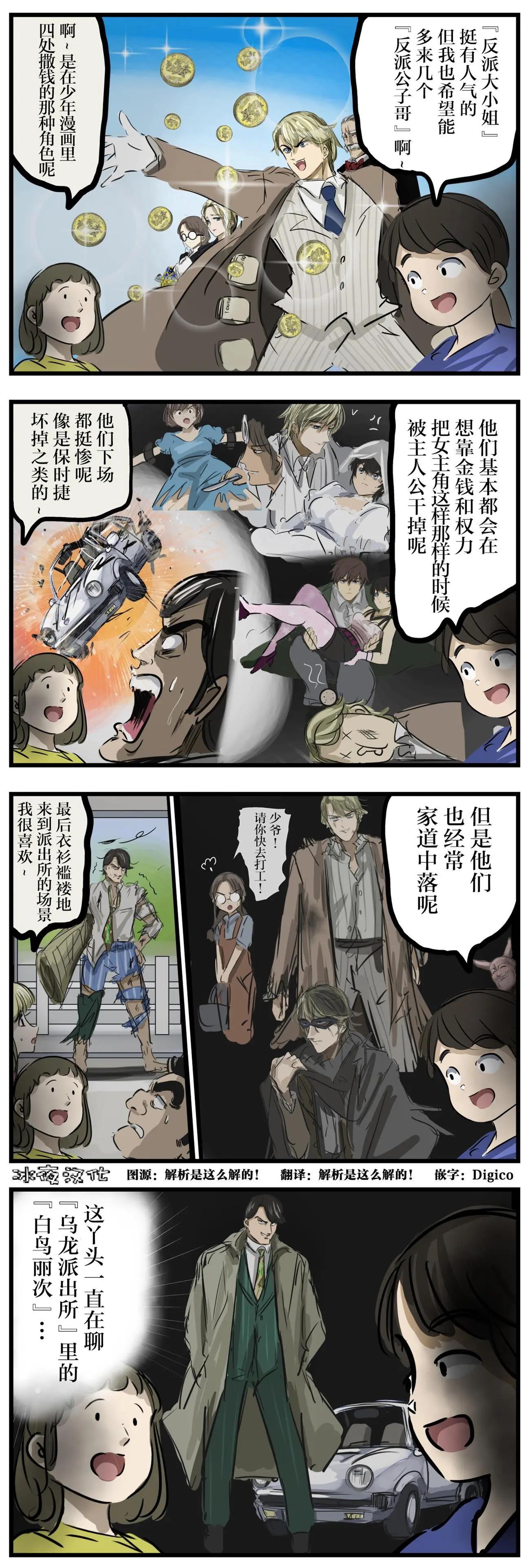 カコミスル老師四格合集 - 反派公子哥 - 1