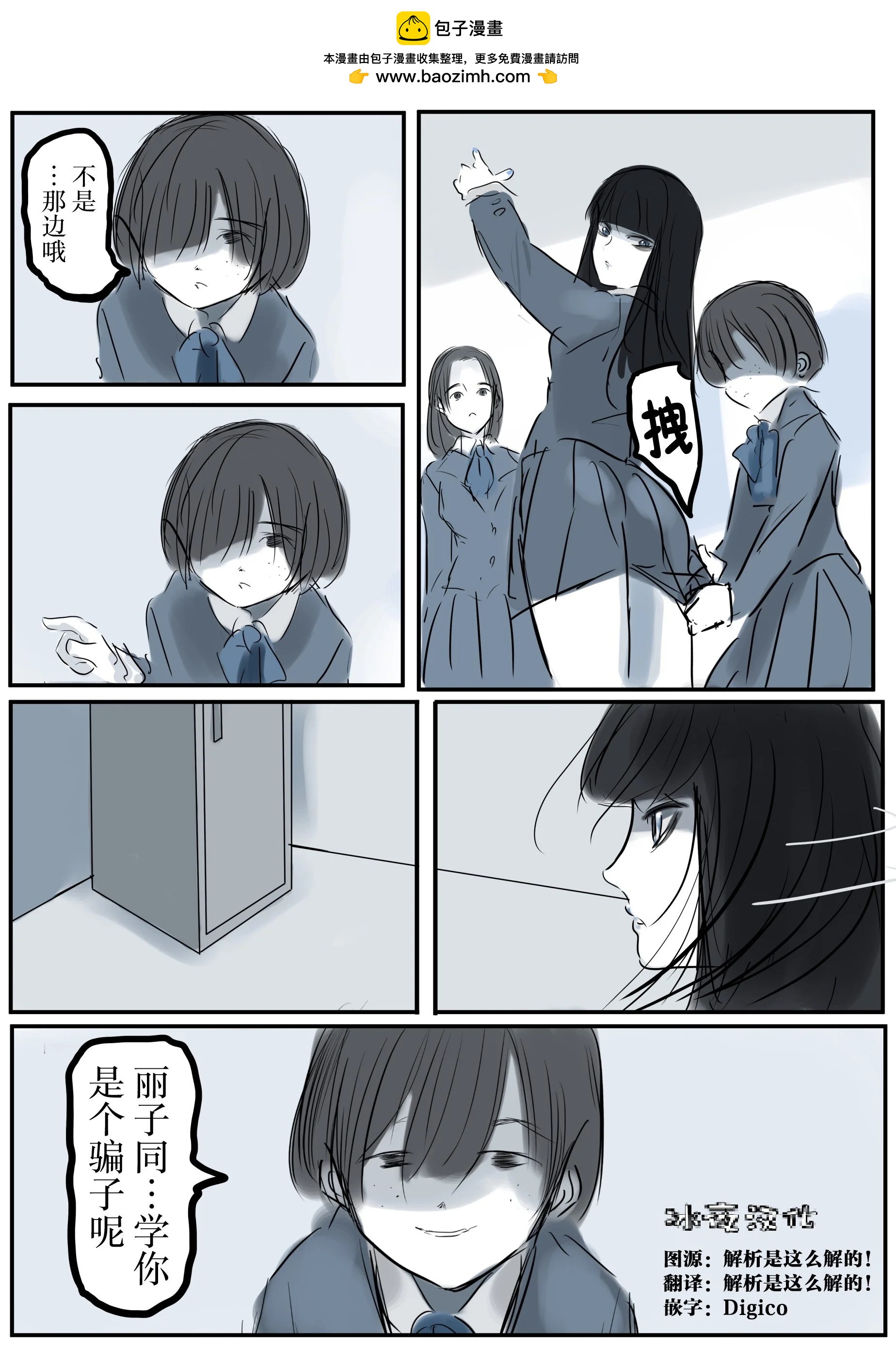 カコミスル老師四格合集 - 靈感0子小姐 - 1