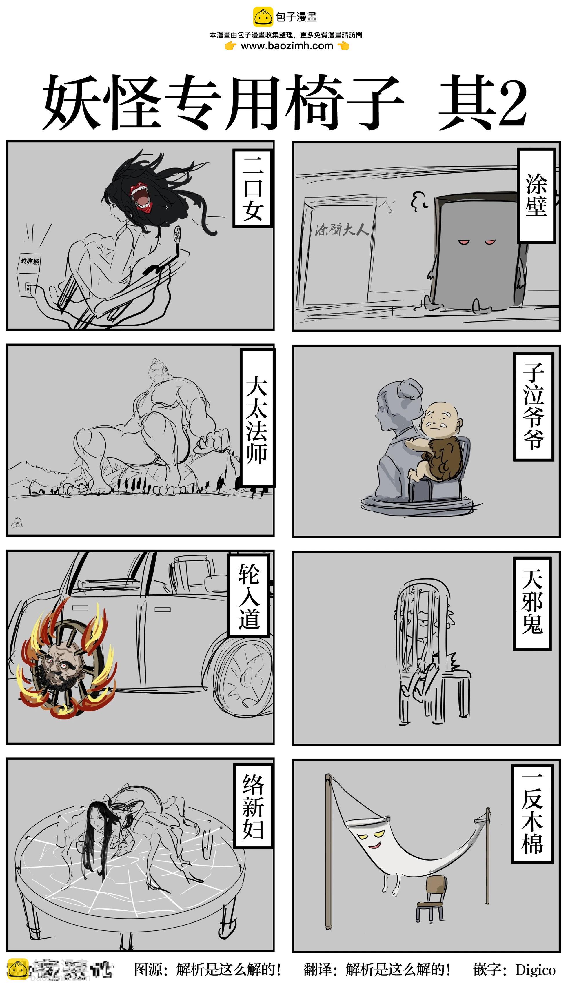 カコミスル老師四格合集 - 妖怪專用椅子 - 1