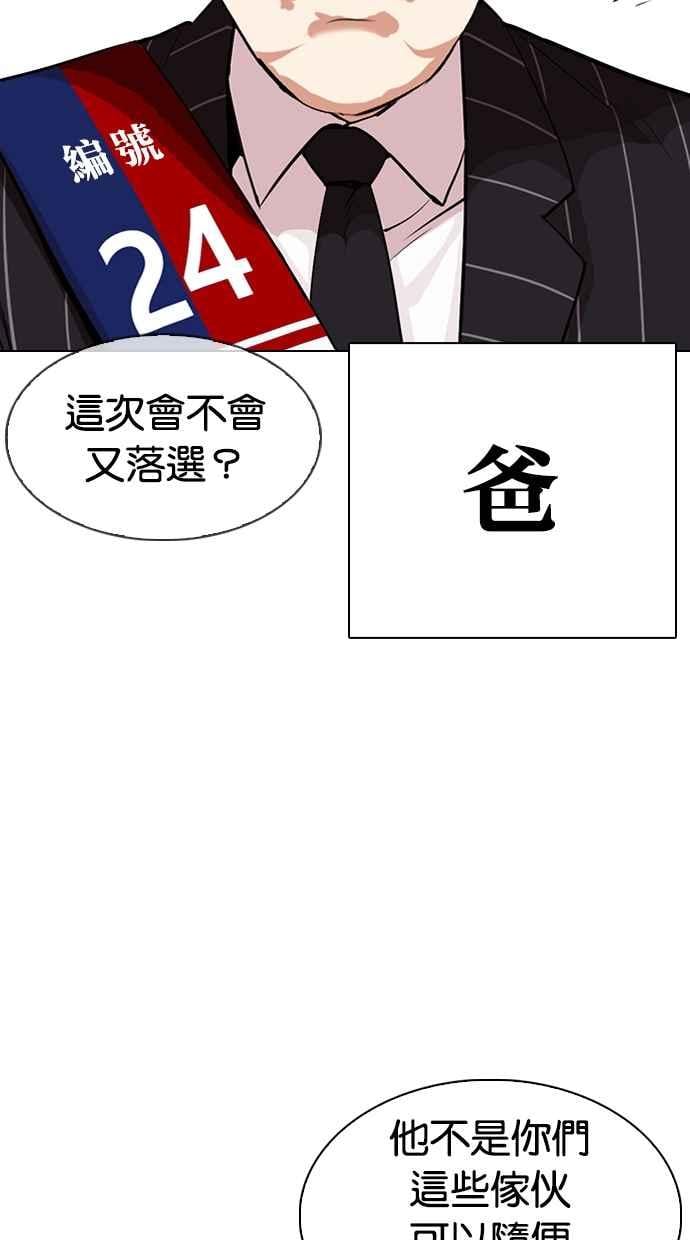 看臉時代 - [第312話] 金基明 [11](2/4) - 1