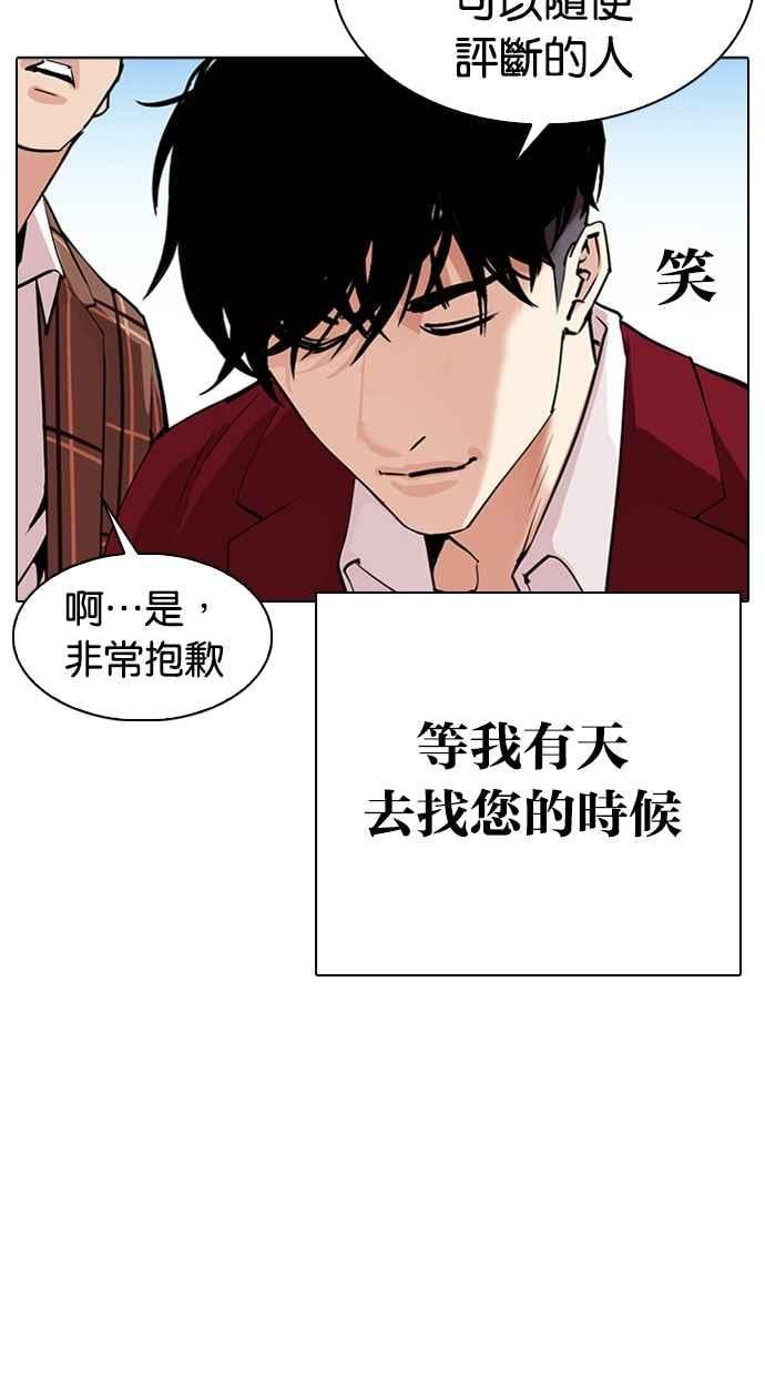 看臉時代 - [第312話] 金基明 [11](2/4) - 2