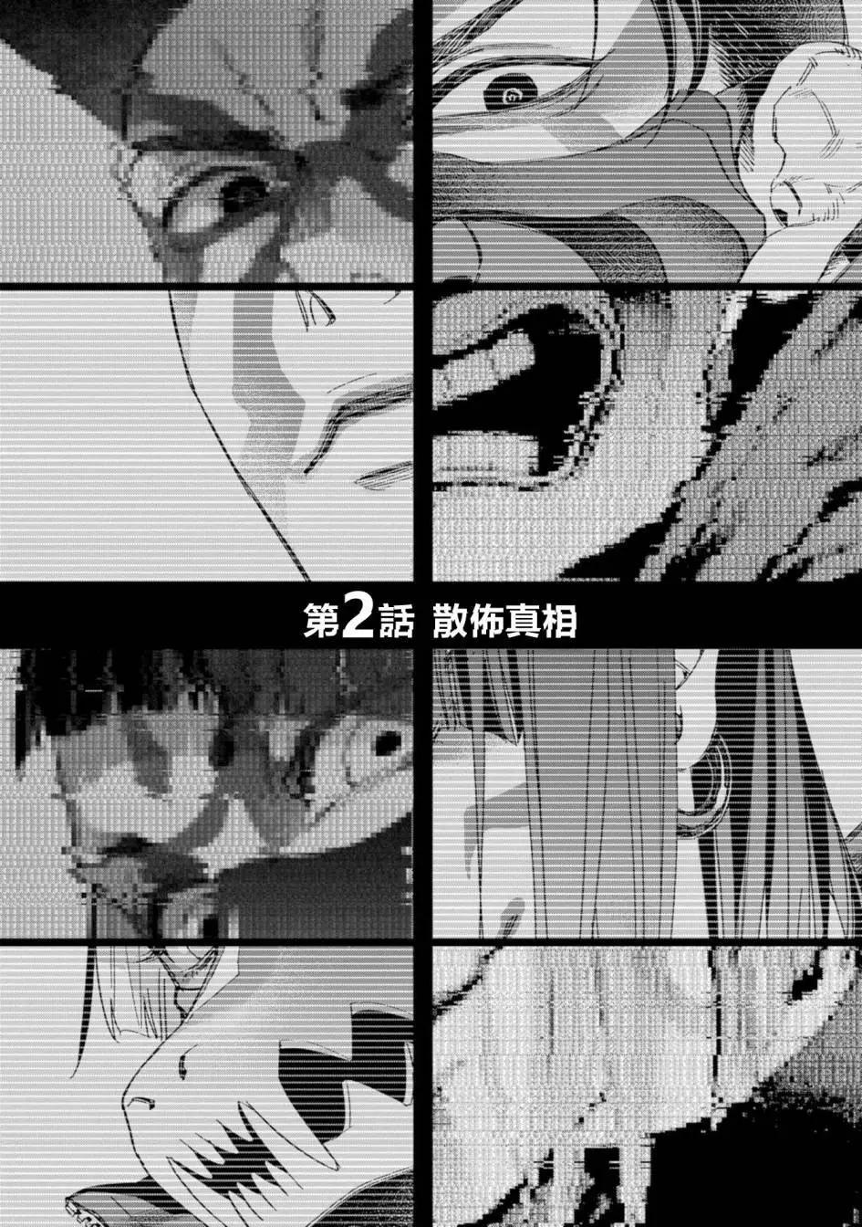 看門狗：東京 - 第02話 - 1