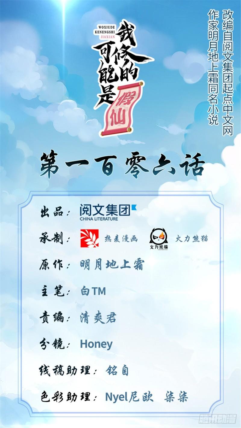 靠你啦！戰神系統 - 106 往事 - 1