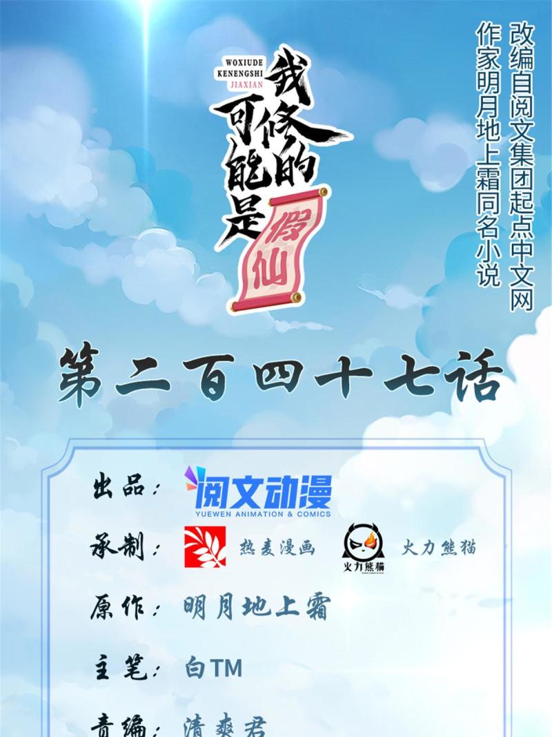 靠你啦！戰神系統 - 247 朱雀獄試煉 - 1