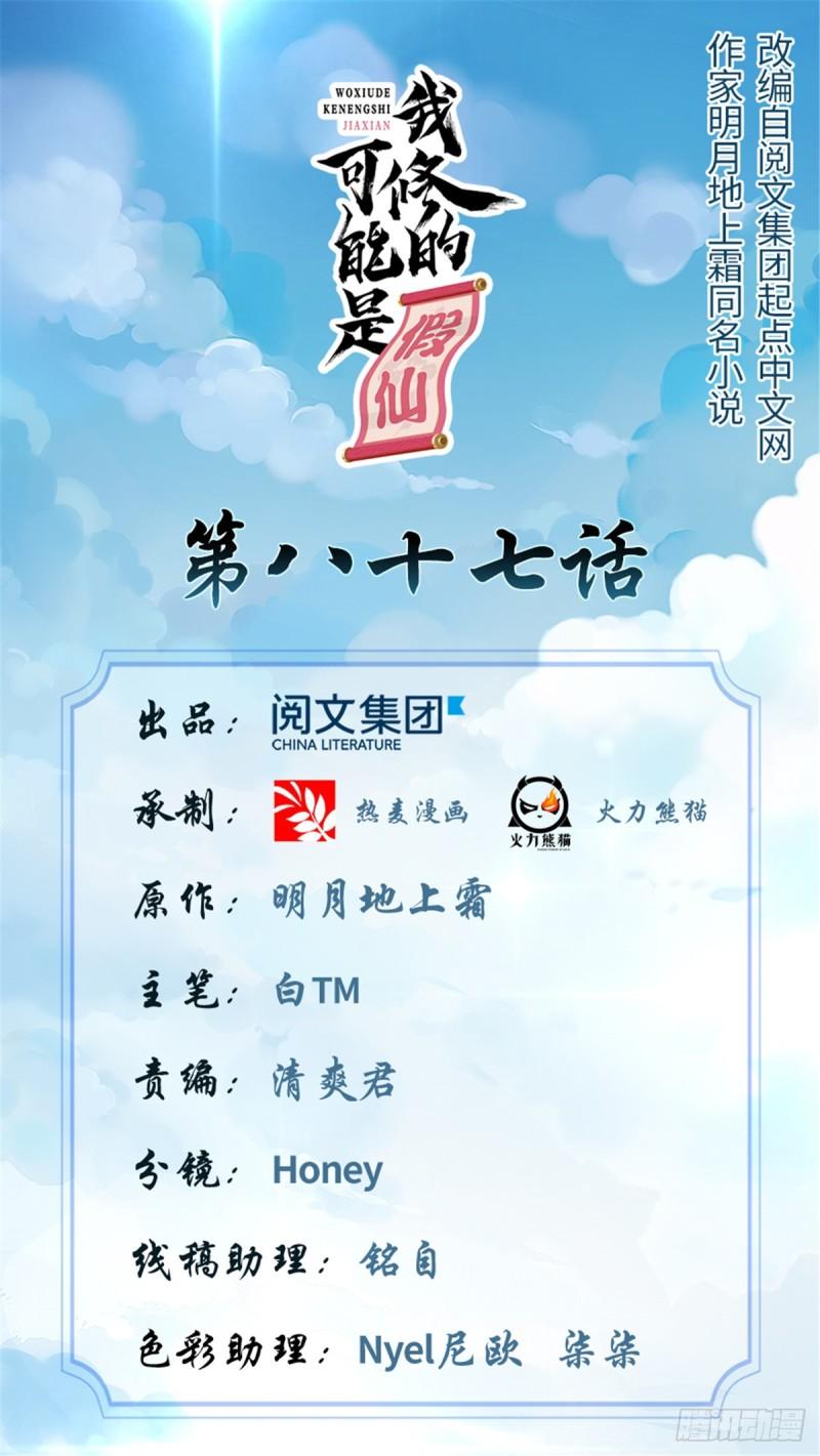 靠你啦！戰神系統 - 087 道之傳承！ - 1