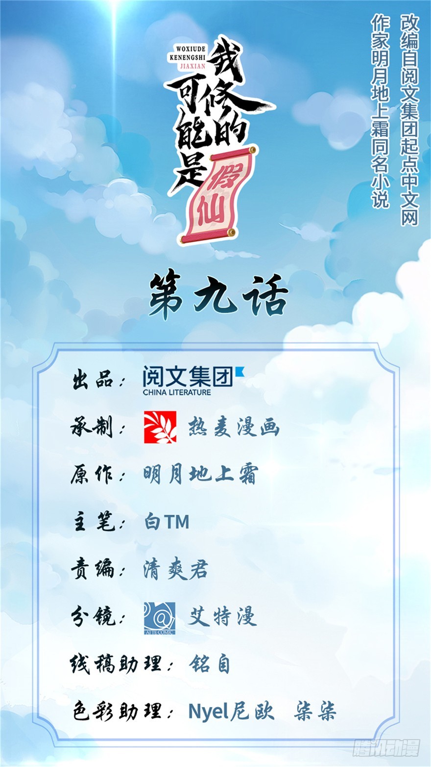 靠你啦！戰神系統 - 009 新官上任(1/3) - 1