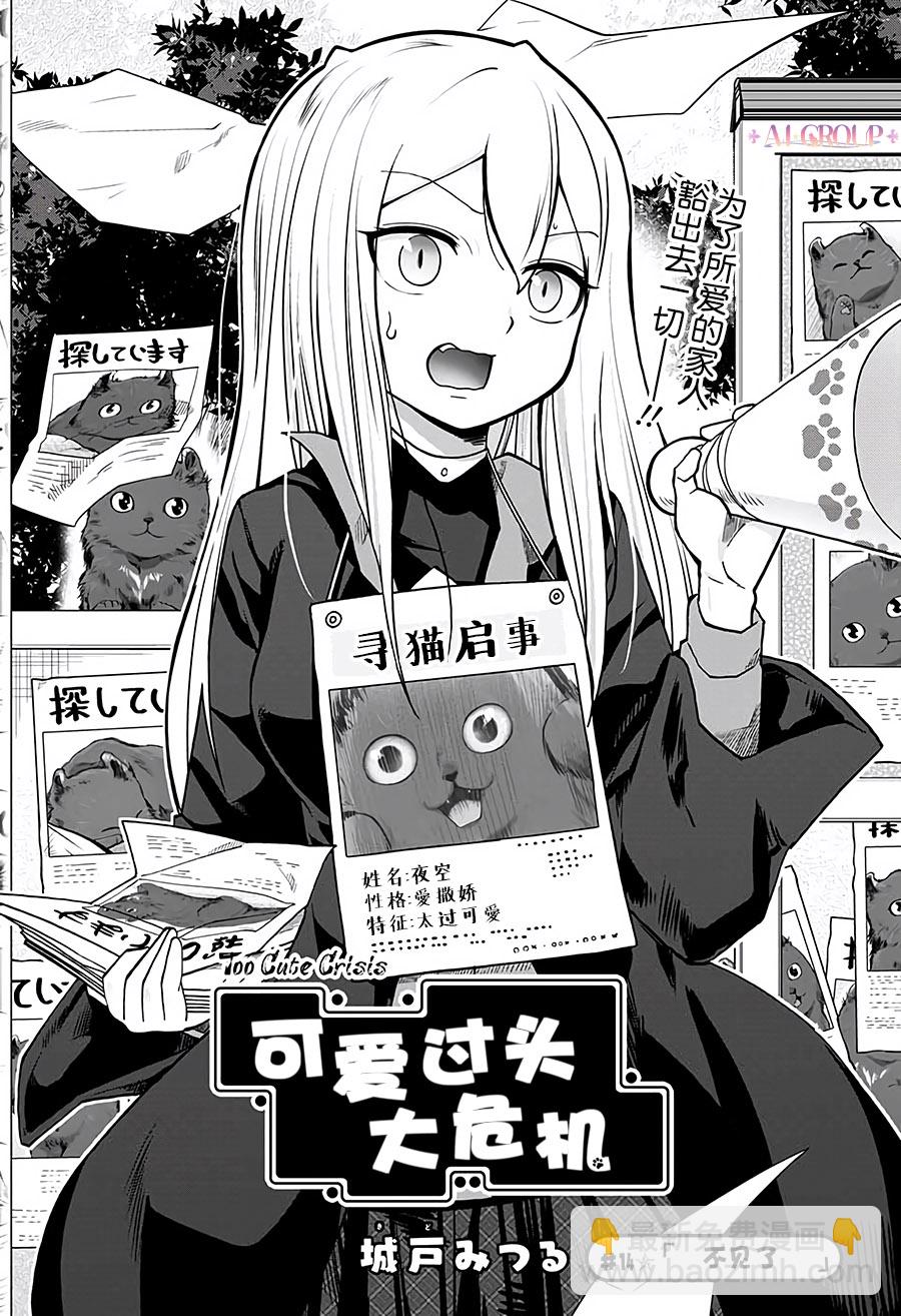 可愛過頭大危機 - 第14話 - 2