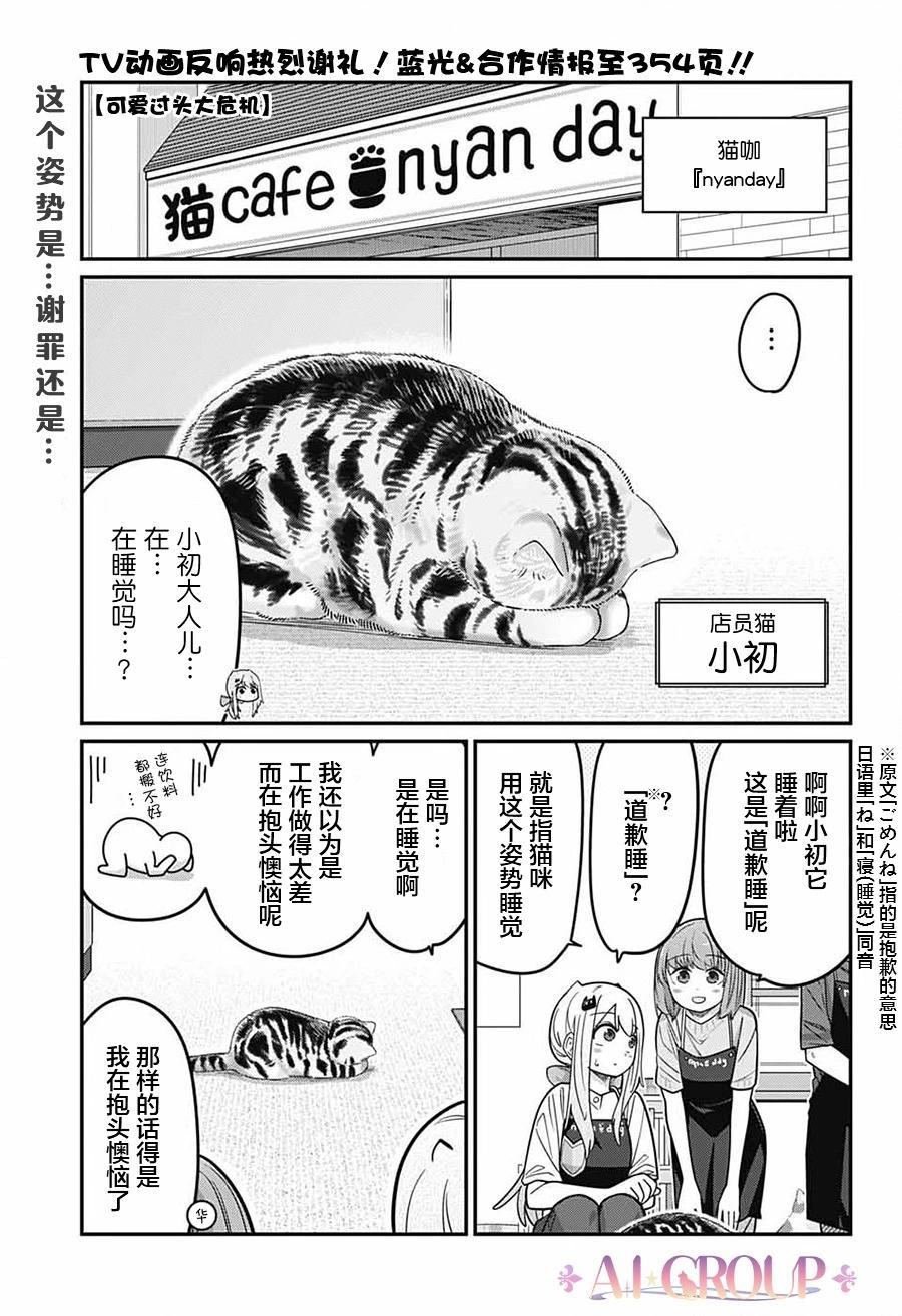 可愛過頭大危機 - 第91話 - 1
