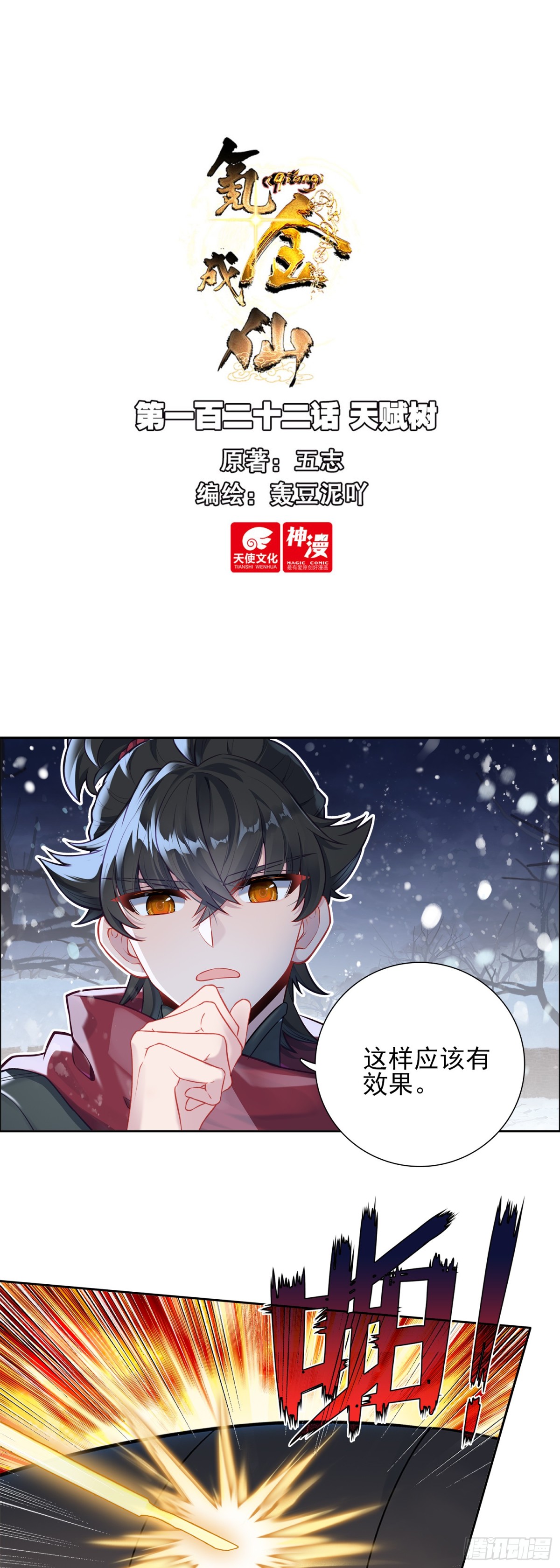 氪金成仙 - 122 天賦樹 - 1