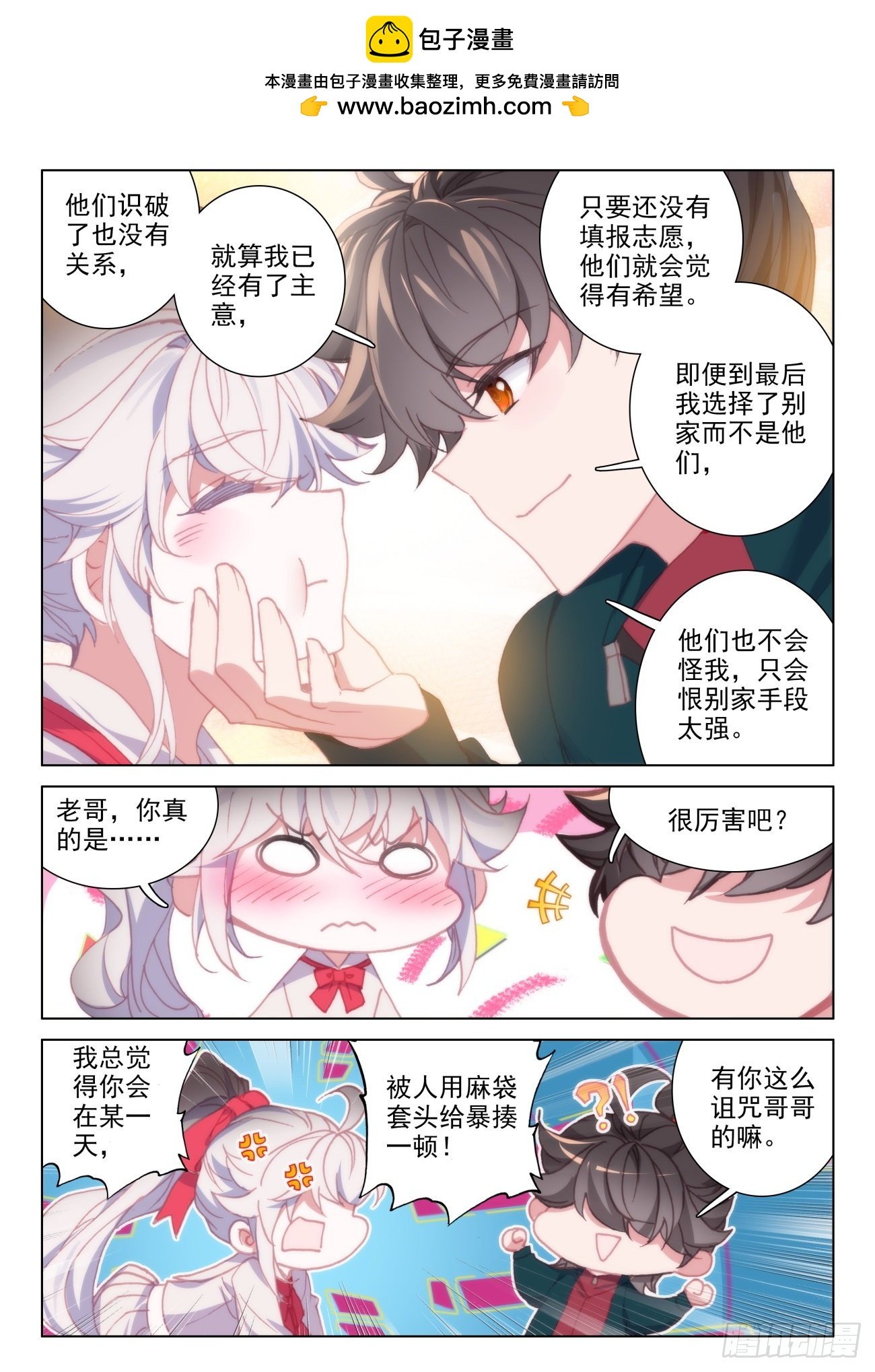 氪金成仙 - 20 蘇木 - 2
