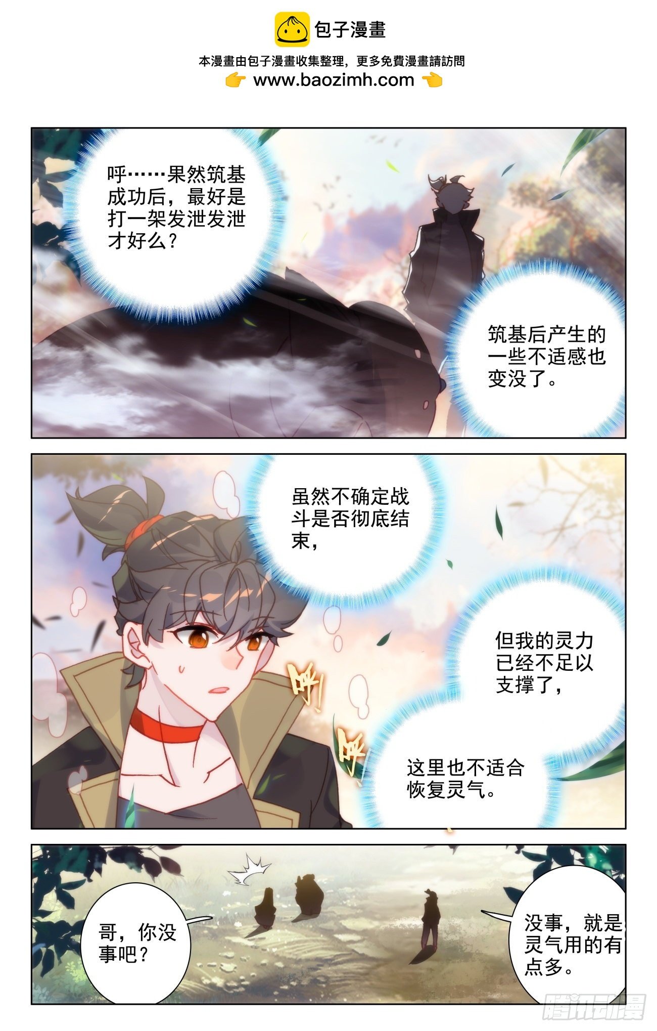 氪金成仙 - 49 嘉果 - 2