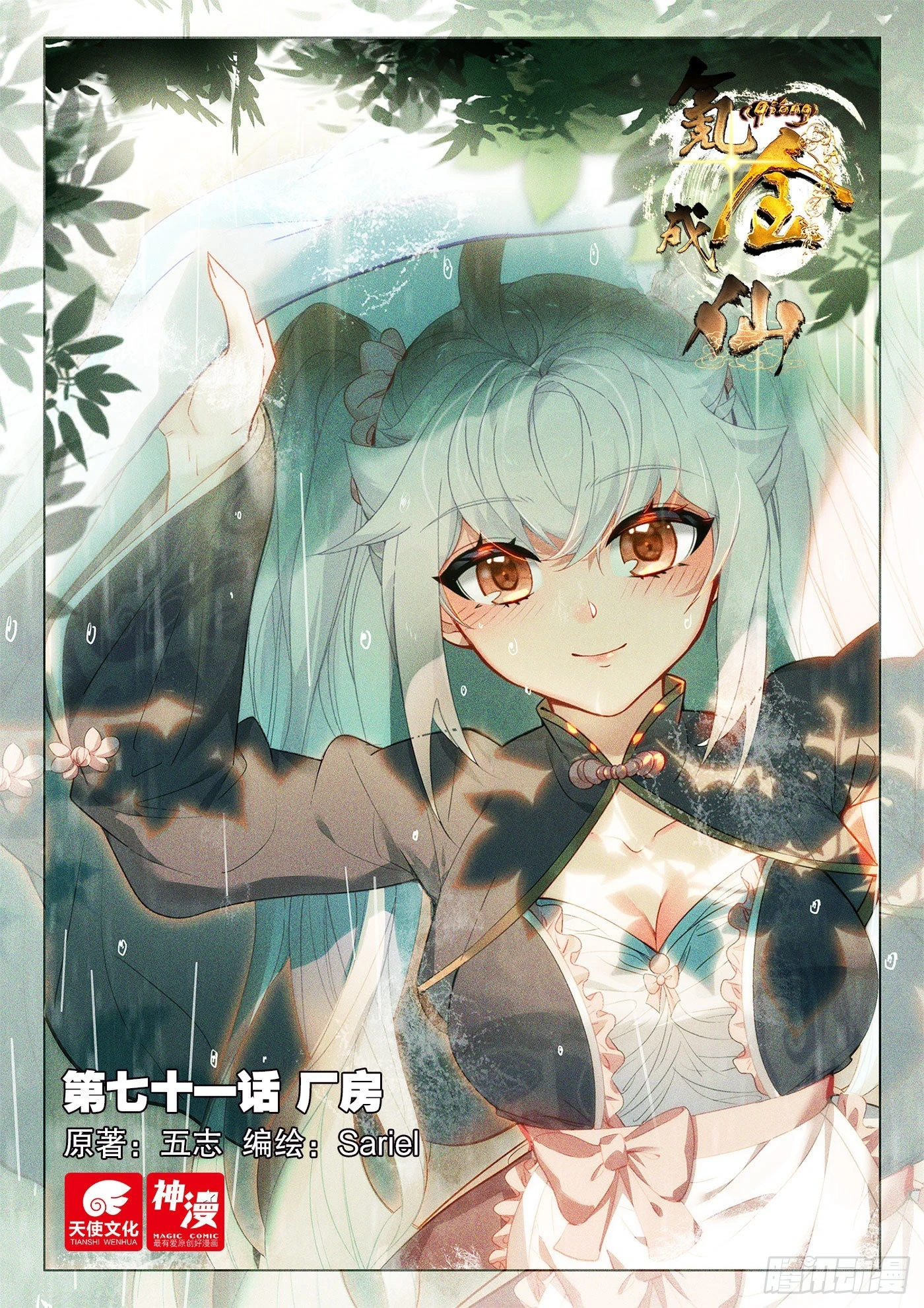氪金成仙 - 71 廠房 - 1