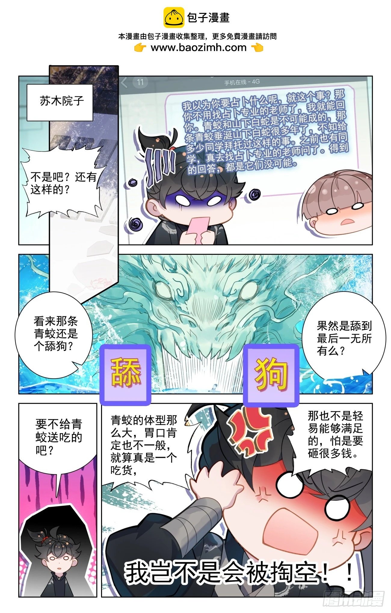 氪金成仙 - 71 廠房 - 2