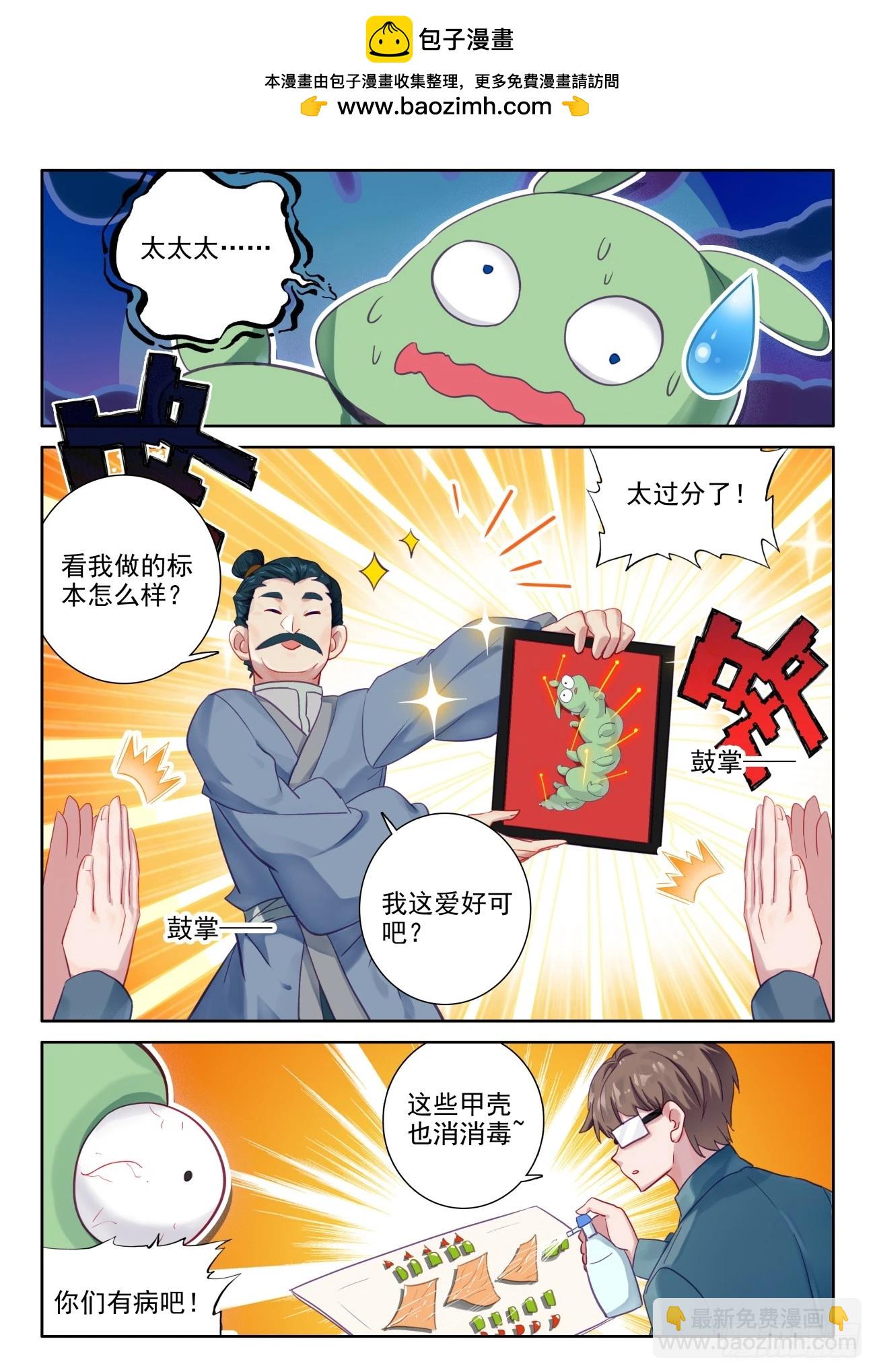 氪金成仙 - 85 想買嗎？我給你介紹呀 - 2