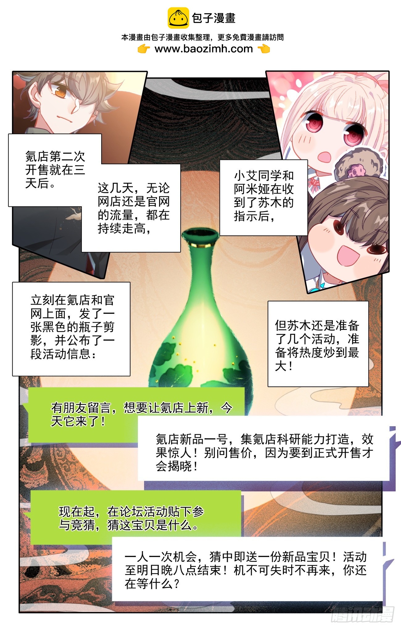 氪金成仙 - 88 請教？還是去氪吧 - 2