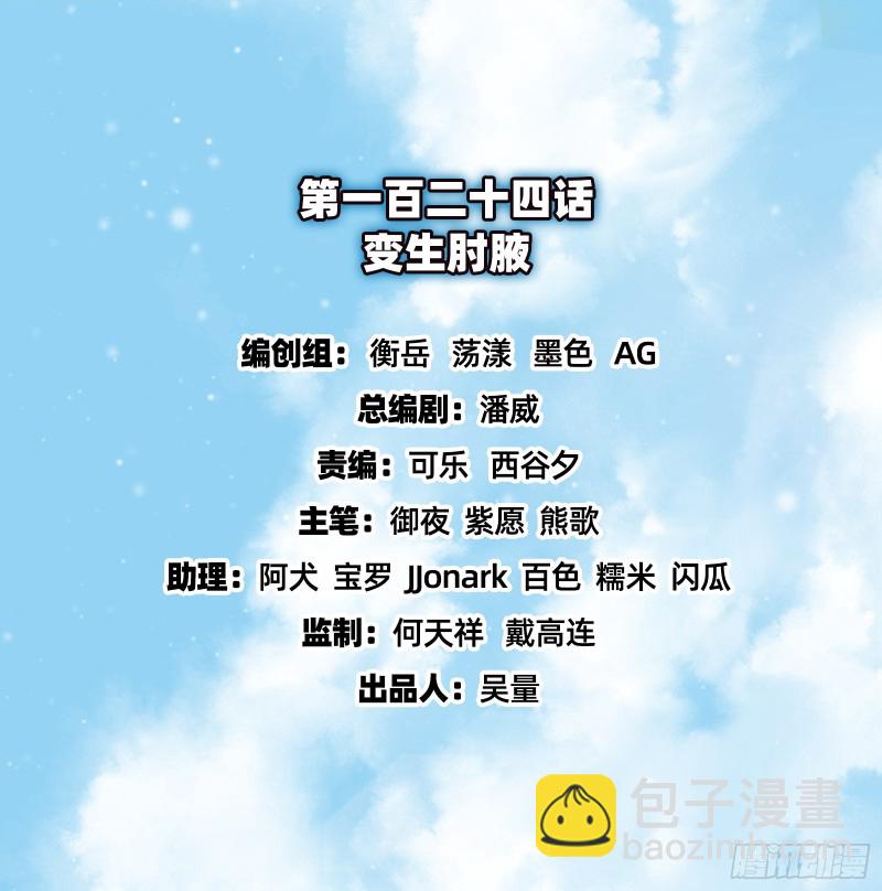 氪金大佬 - 變生肘腋(1/3) - 2