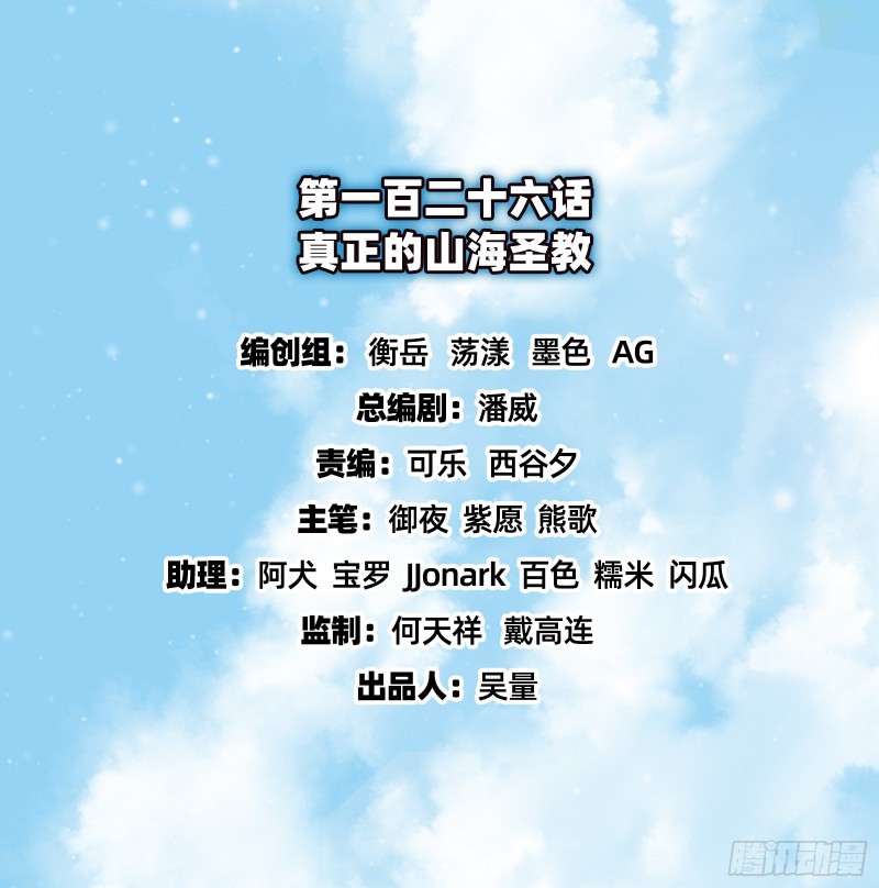 氪金大佬 - 真正的山海聖教(1/4) - 2