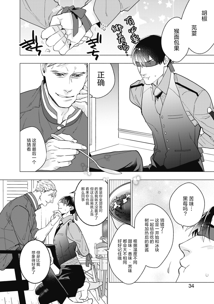 可可澀苦卻入人心 - 第02話 - 2