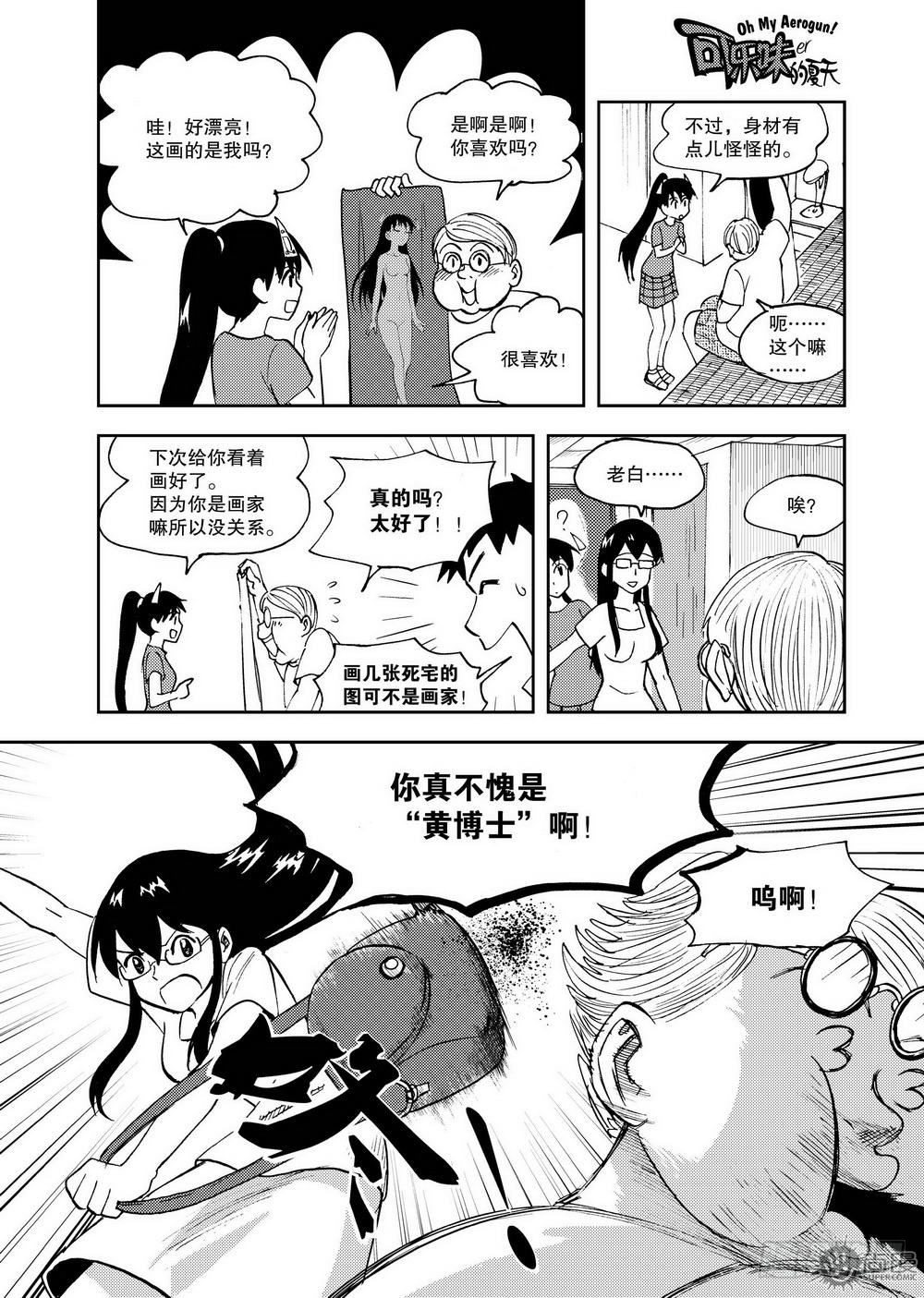 可樂味的夏天 - 第12話 超變身 02 - 1