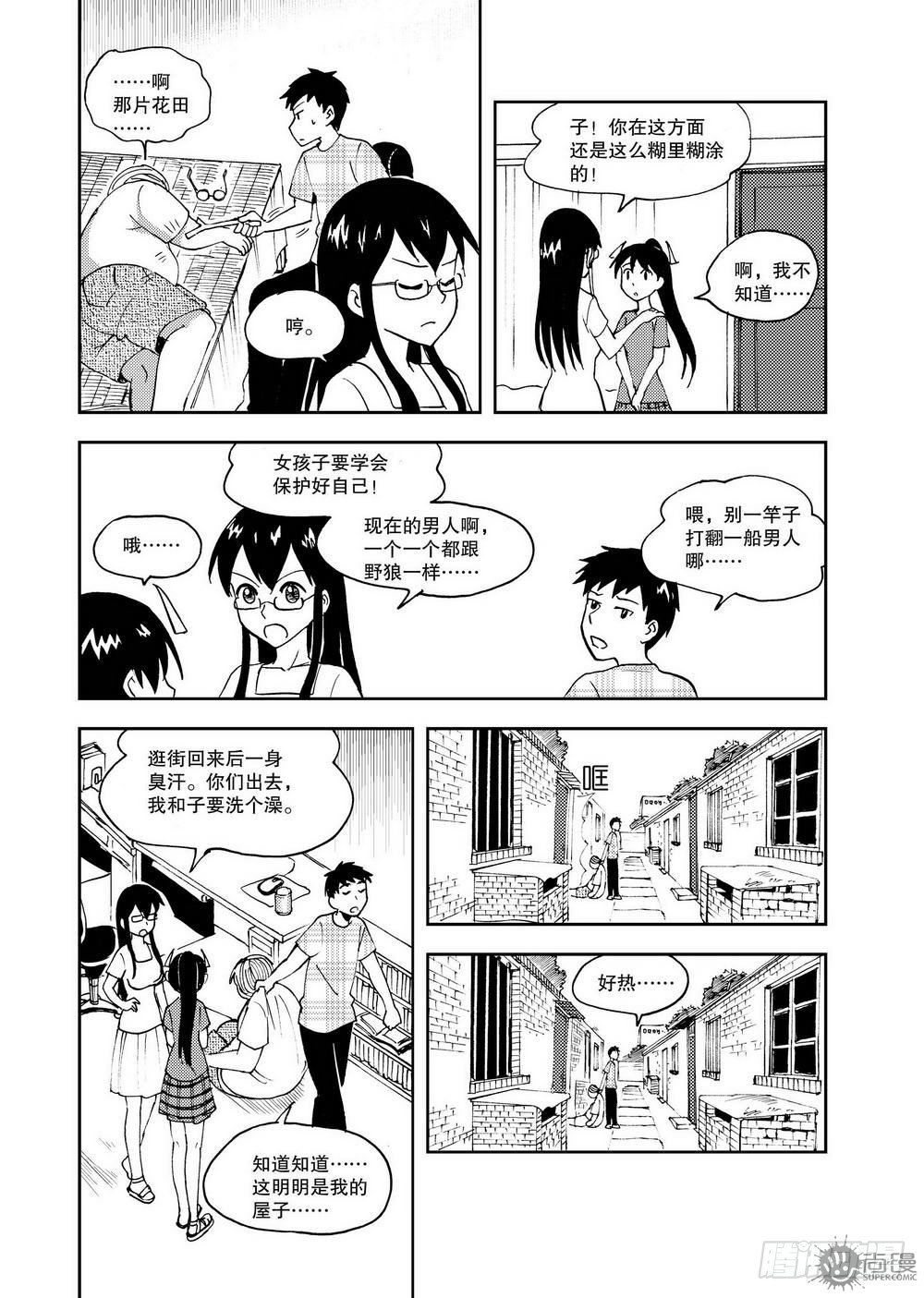 可樂味的夏天 - 第12話 超變身 02 - 2