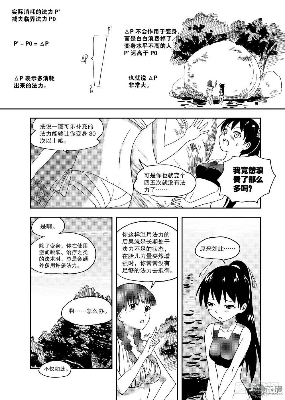可樂味的夏天 - 第13話 玉老師的上課時間 02 - 1