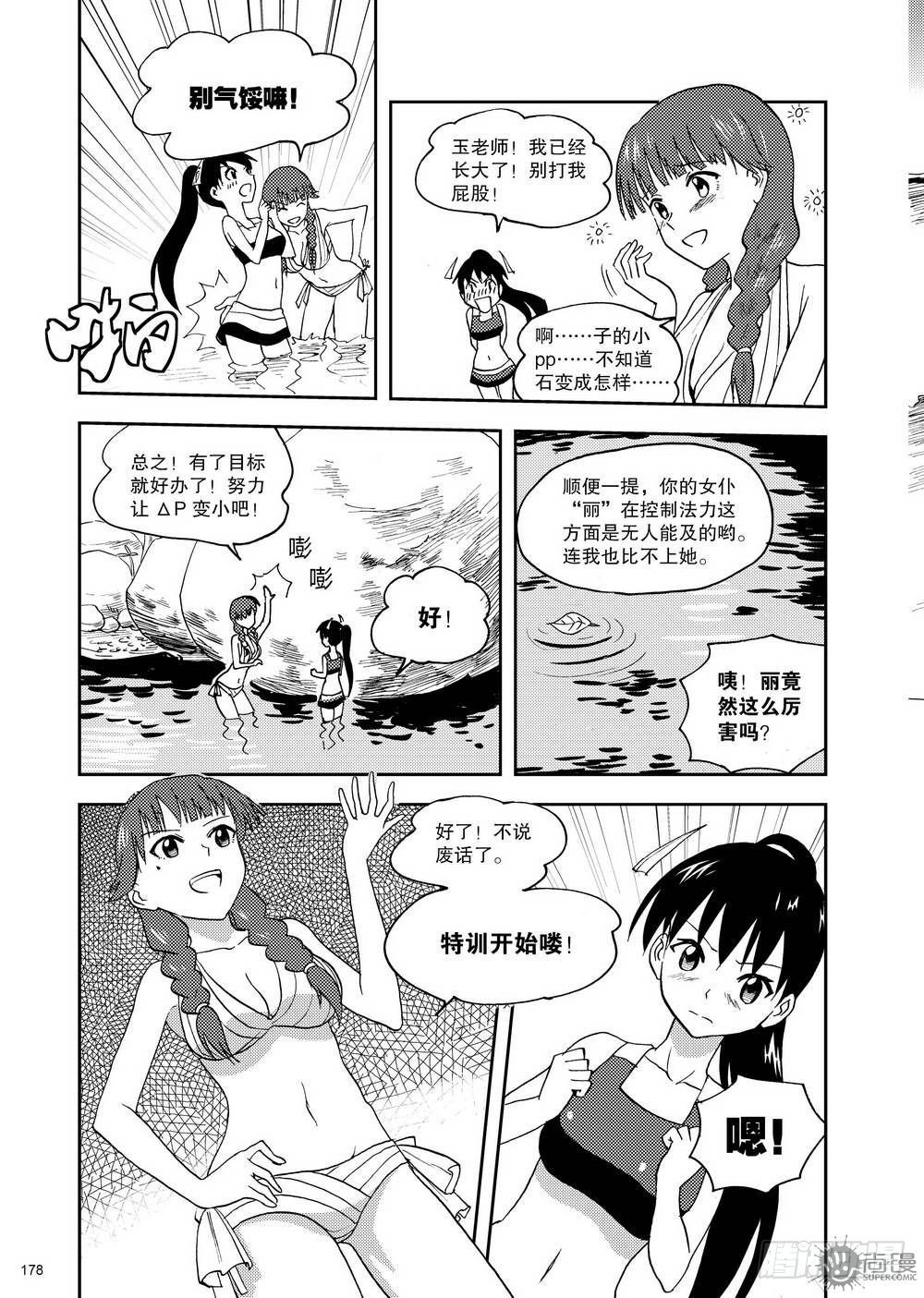 可樂味的夏天 - 第13話 玉老師的上課時間 02 - 2