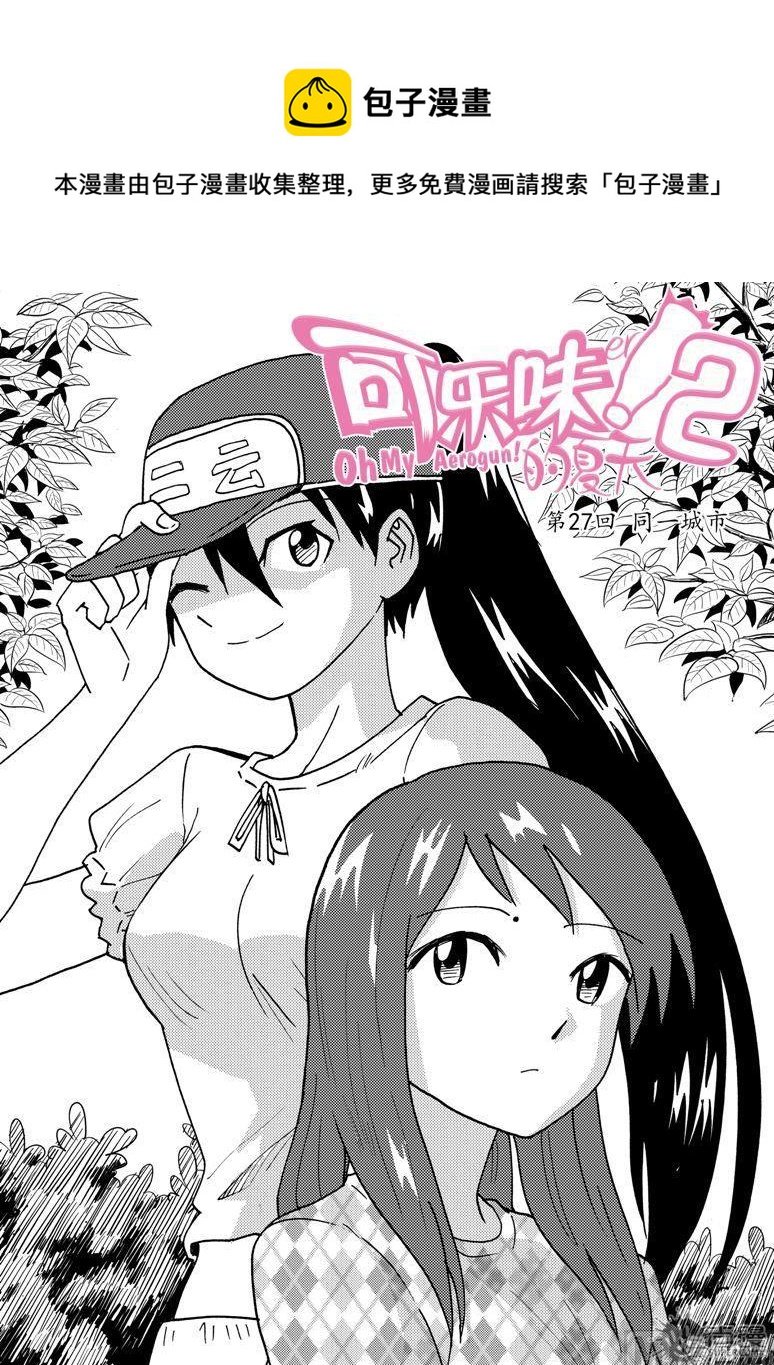 可樂味的夏天 - 第62話 - 1