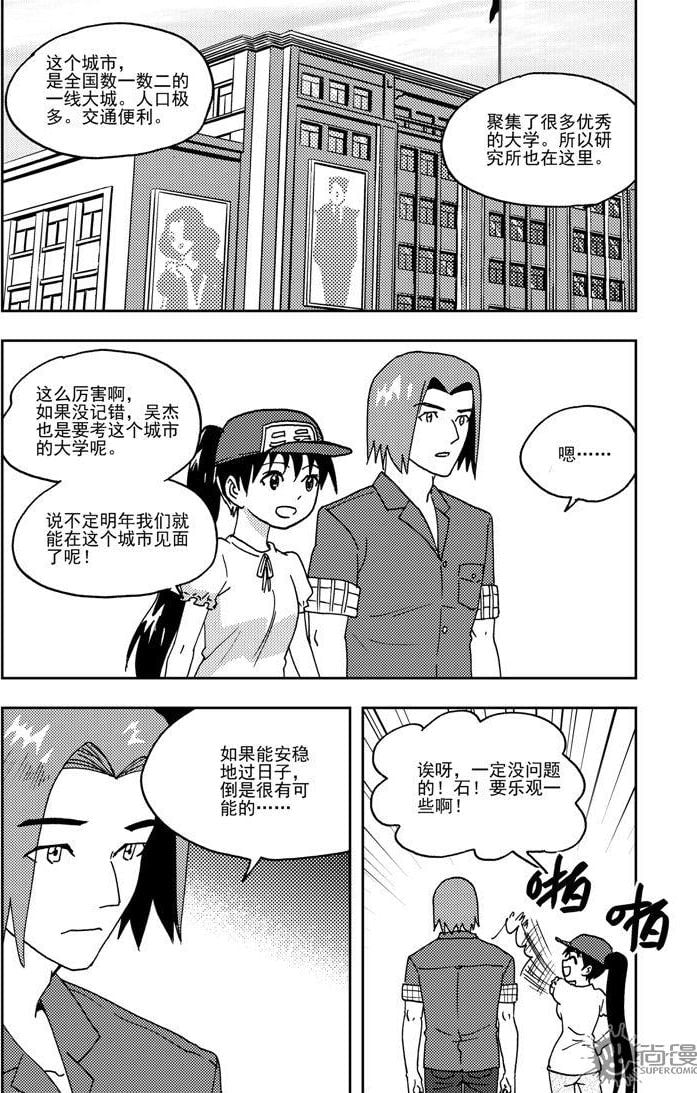 可樂味的夏天 - 第62話 - 2