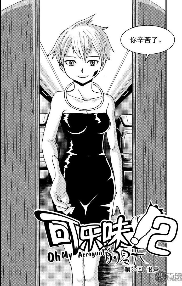 可樂味的夏天 - 第74話 - 2