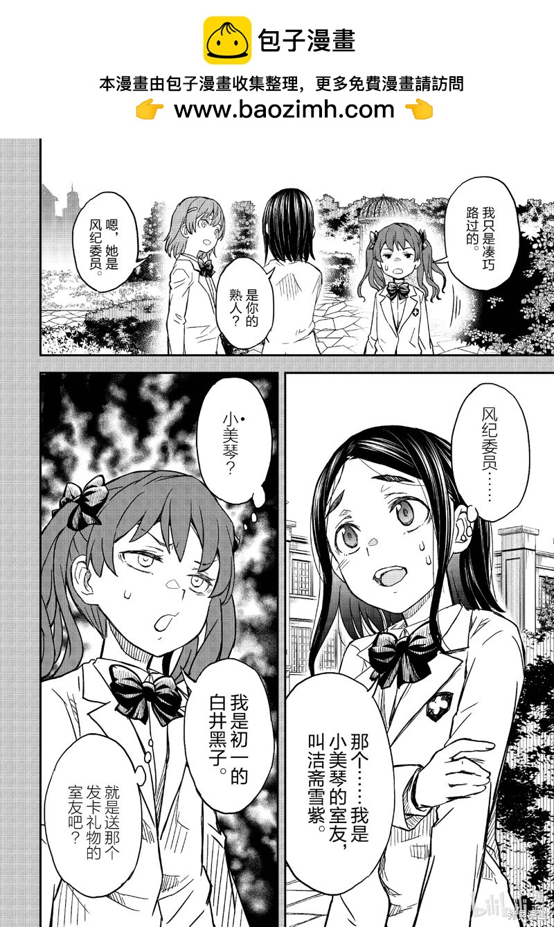 科學超電磁炮 - 第157話 - 2