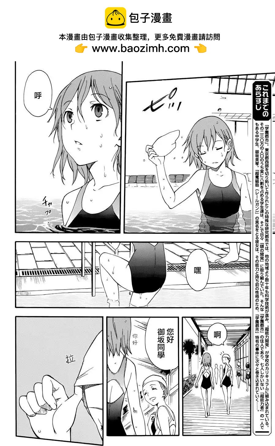 科學超電磁炮 - 第71.5回 - 2