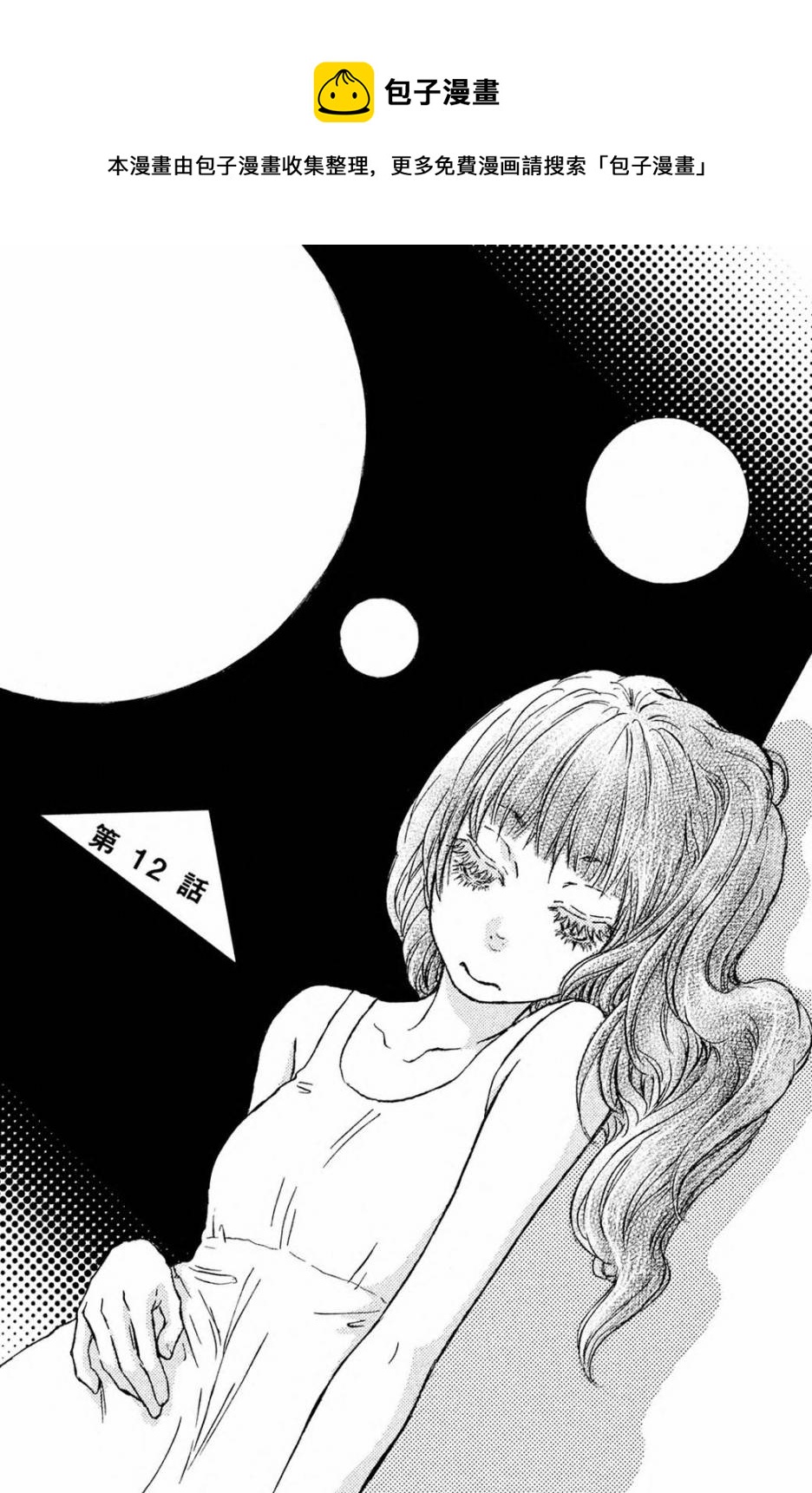 可以不可以 - 第12話 - 1
