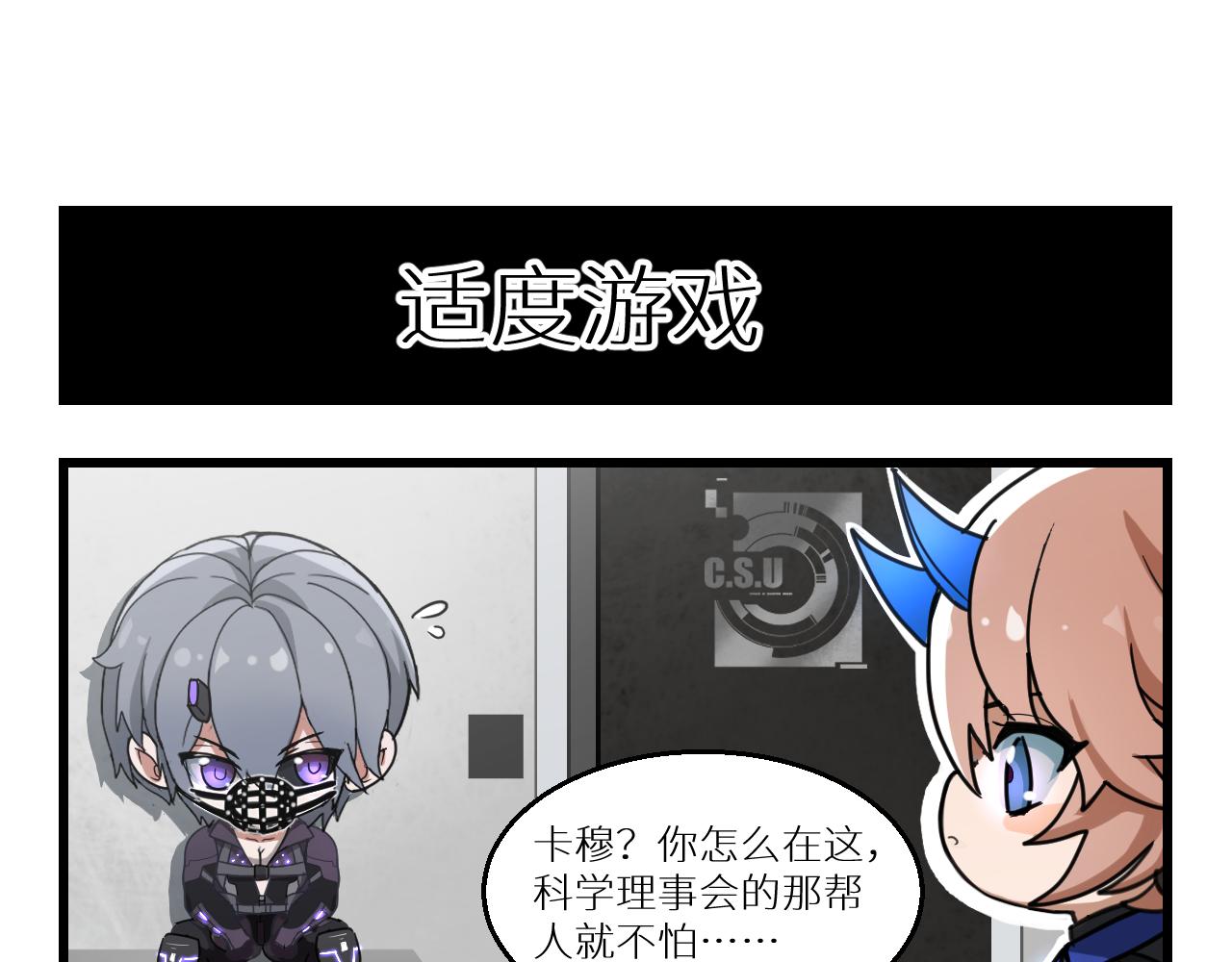 空中花園的日常 - 第06話 夏日 - 1