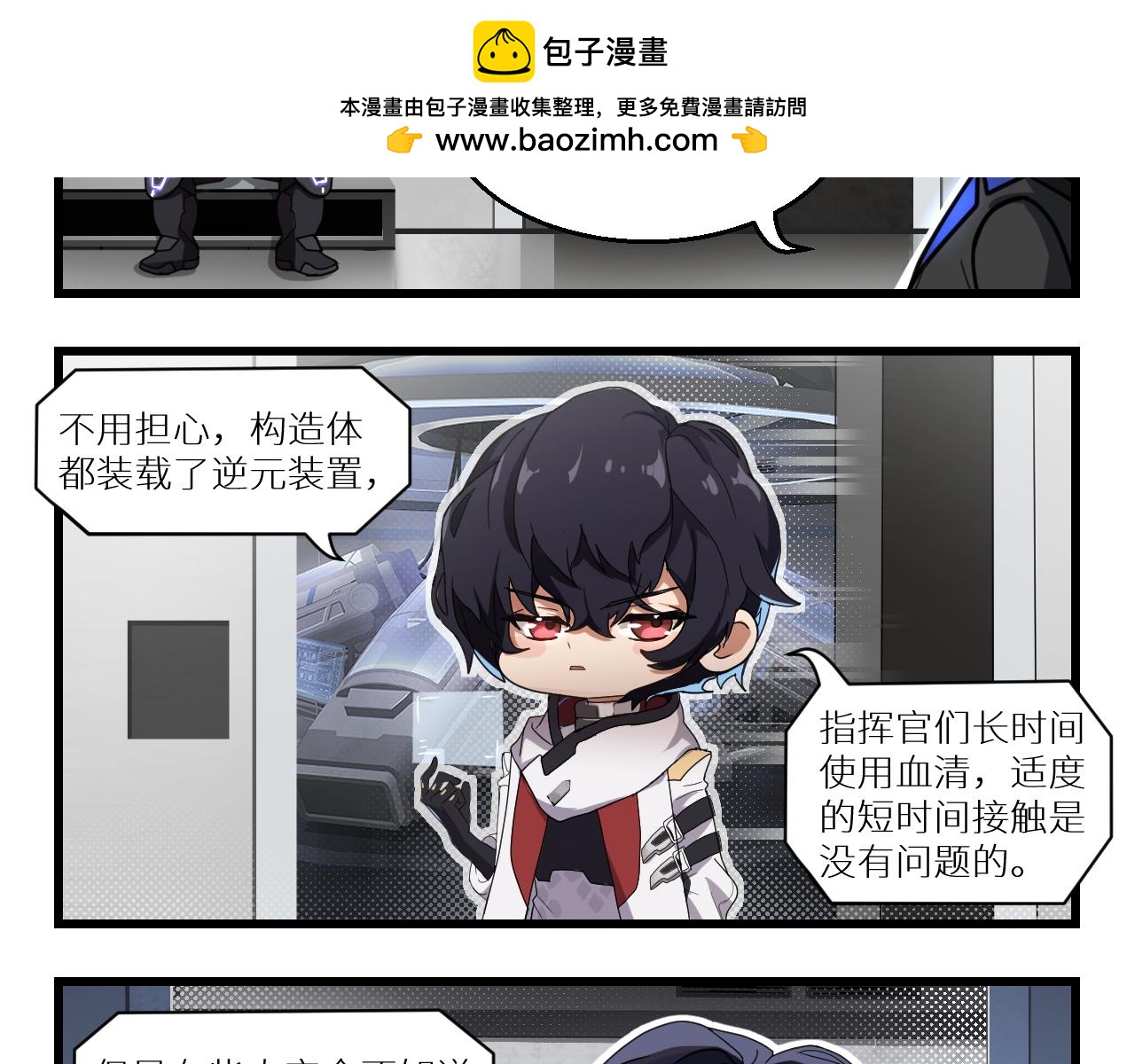 空中花園的日常 - 第06話 夏日 - 2