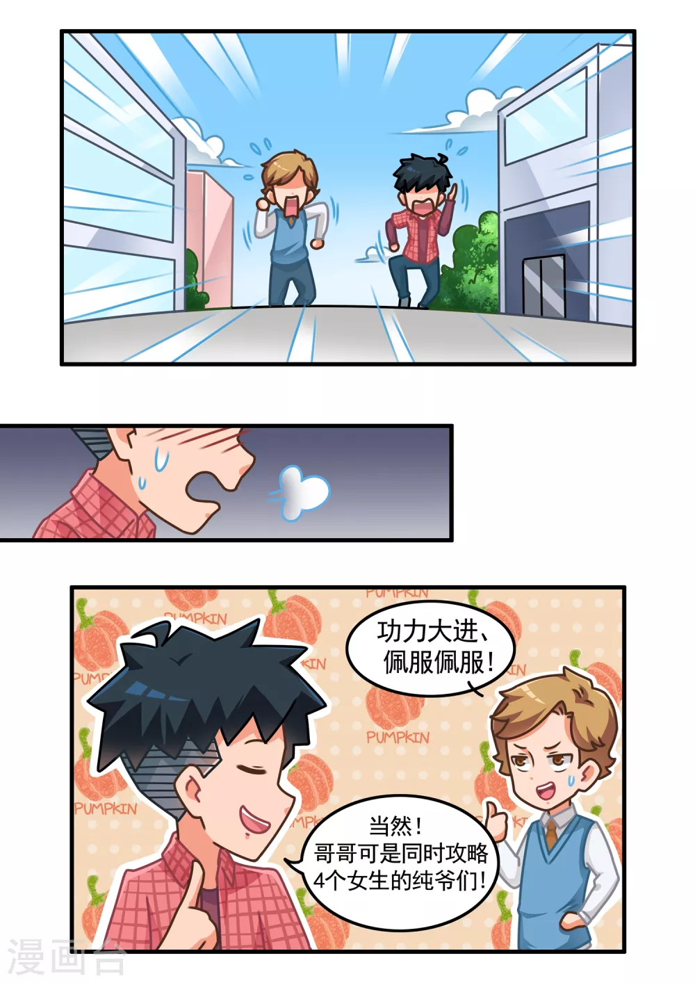 口水渣玩 - 第6話 戀愛教做人3 - 1